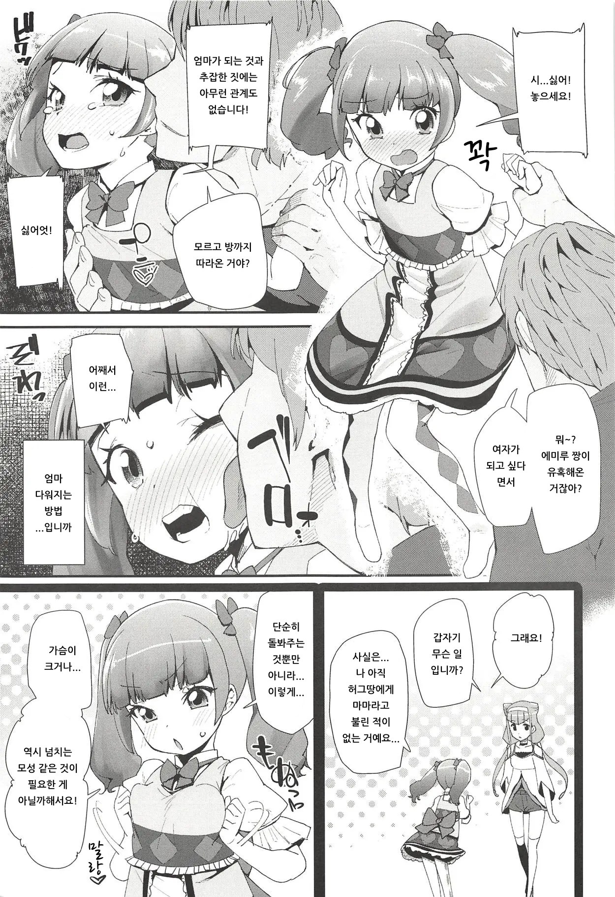 Warui Otoko ni Kimeseku Chuudoku ni Sarete Mama ni Naru Emiru-chan | 나쁜 남자에게 약물 섹스 중독이 되어서 엄마가 되는 에미루 짱 page 4 full