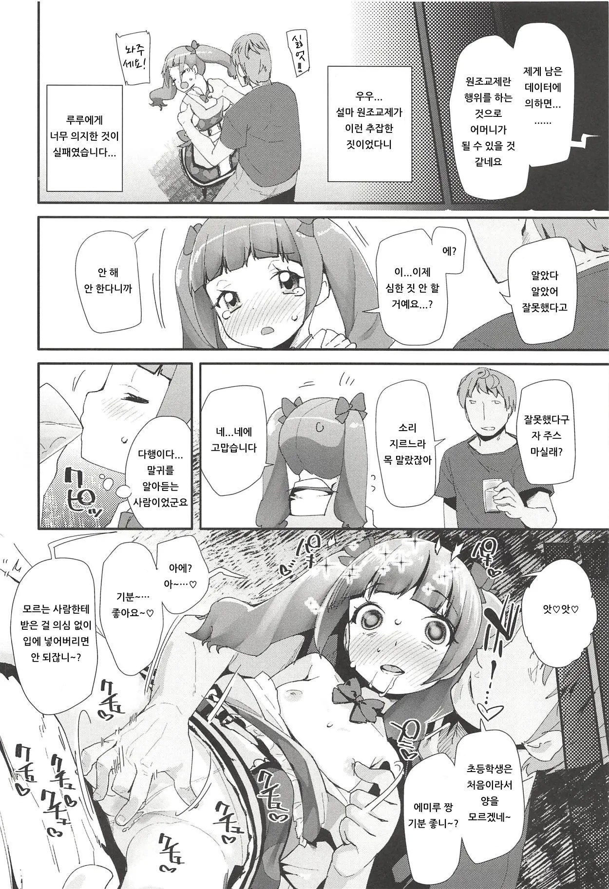 Warui Otoko ni Kimeseku Chuudoku ni Sarete Mama ni Naru Emiru-chan | 나쁜 남자에게 약물 섹스 중독이 되어서 엄마가 되는 에미루 짱 page 5 full