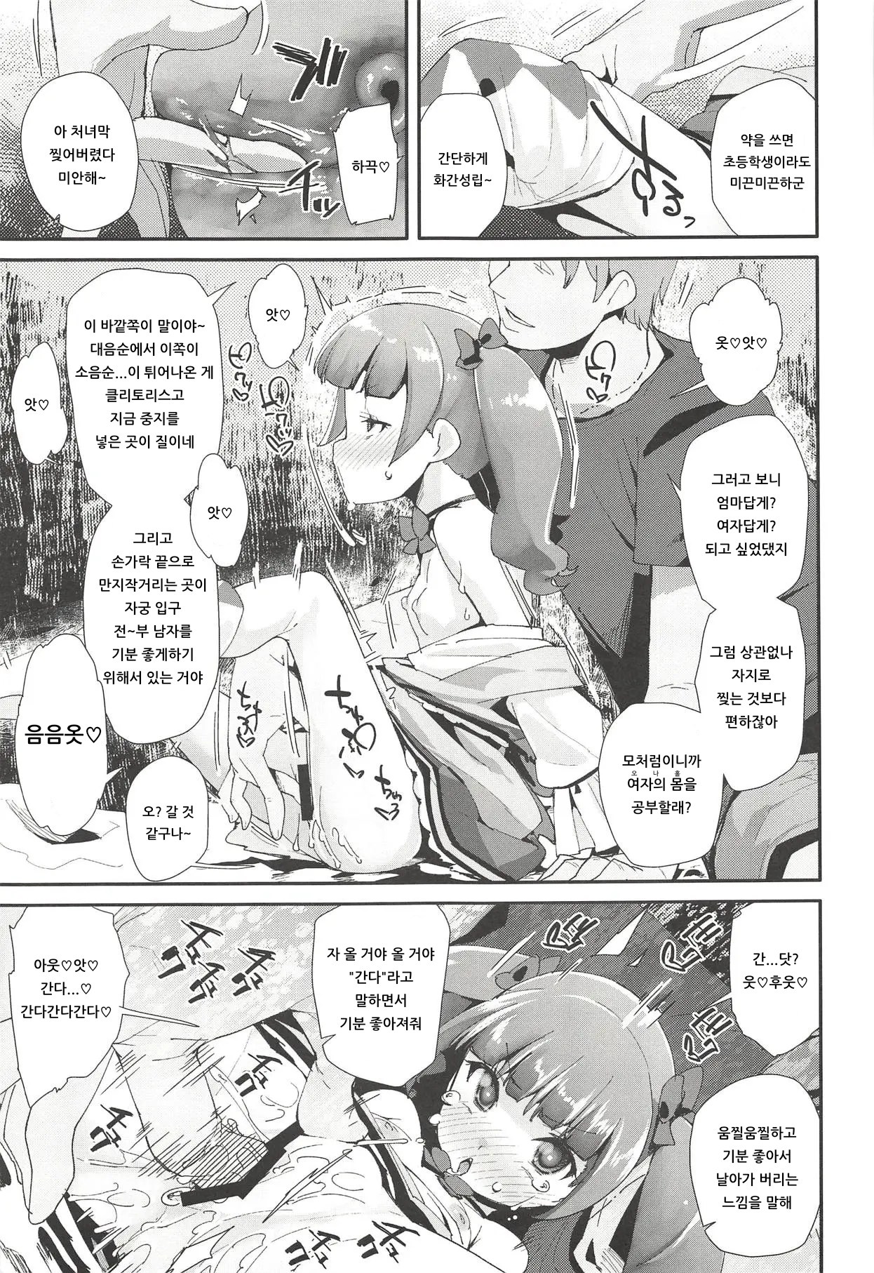 Warui Otoko ni Kimeseku Chuudoku ni Sarete Mama ni Naru Emiru-chan | 나쁜 남자에게 약물 섹스 중독이 되어서 엄마가 되는 에미루 짱 page 6 full