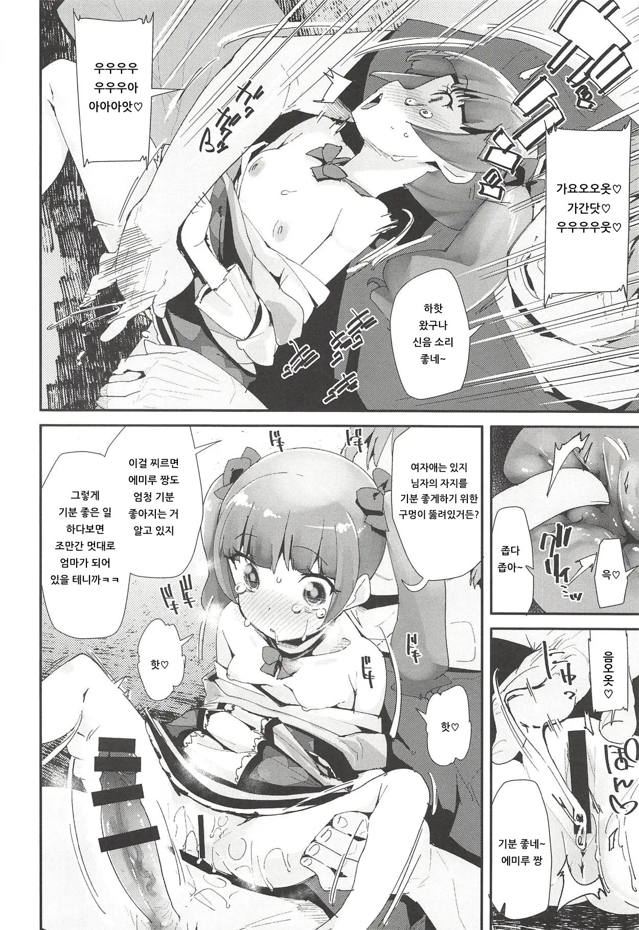 Warui Otoko ni Kimeseku Chuudoku ni Sarete Mama ni Naru Emiru-chan | 나쁜 남자에게 약물 섹스 중독이 되어서 엄마가 되는 에미루 짱 page 7 full