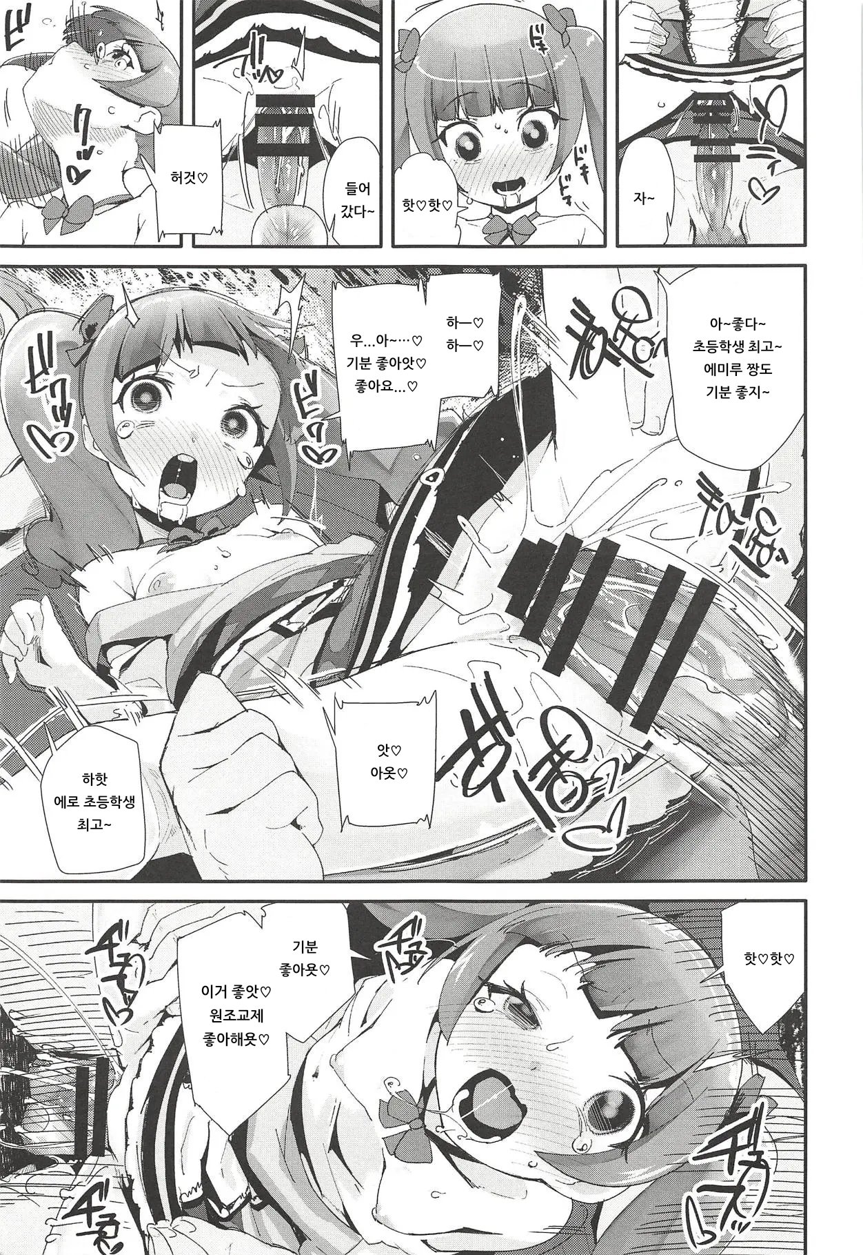 Warui Otoko ni Kimeseku Chuudoku ni Sarete Mama ni Naru Emiru-chan | 나쁜 남자에게 약물 섹스 중독이 되어서 엄마가 되는 에미루 짱 page 8 full