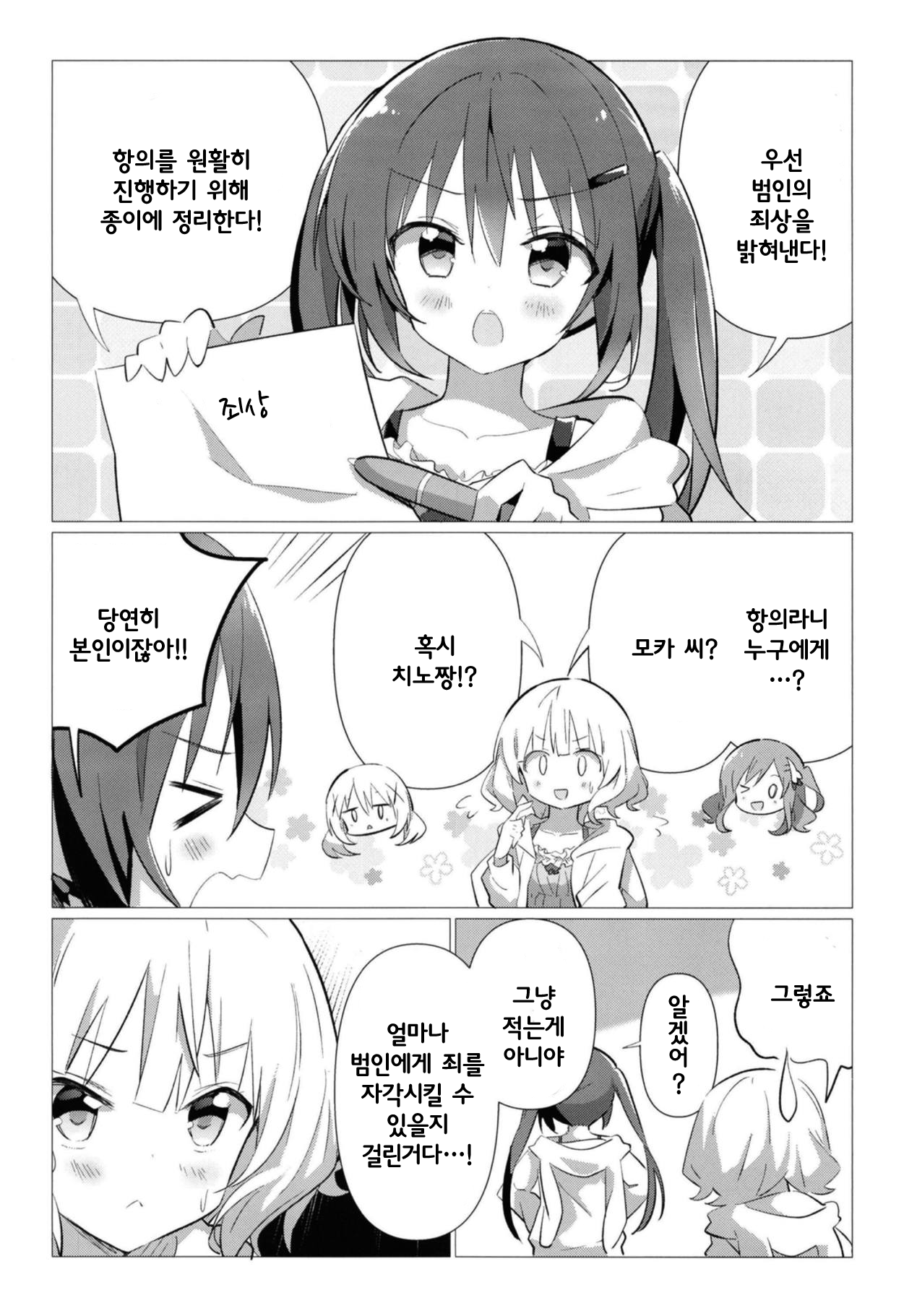 Senpai to Yuri ni Mezameru Hon | 선배와 백합에 눈뜨게 되는 책 page 5 full