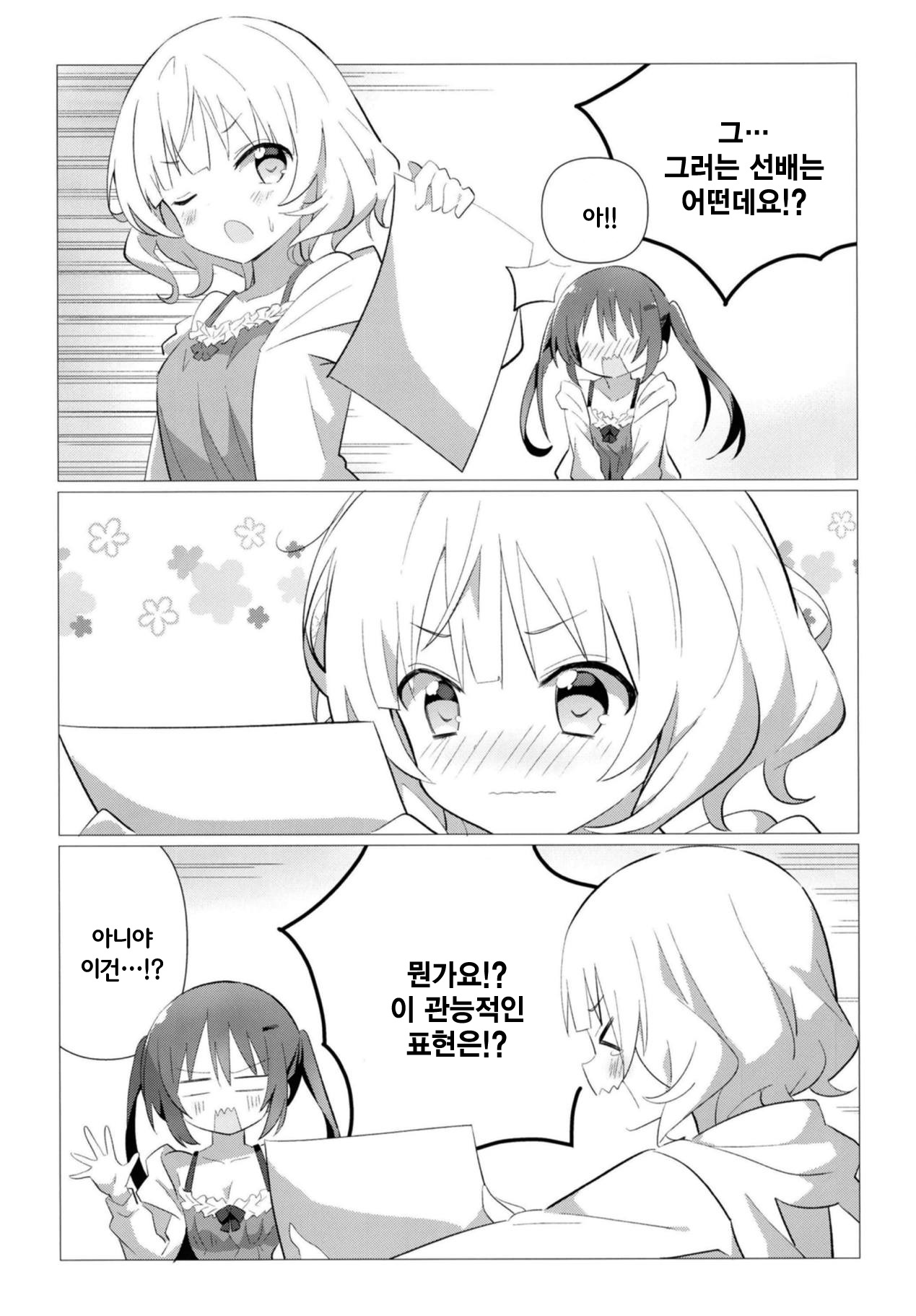 Senpai to Yuri ni Mezameru Hon | 선배와 백합에 눈뜨게 되는 책 page 8 full