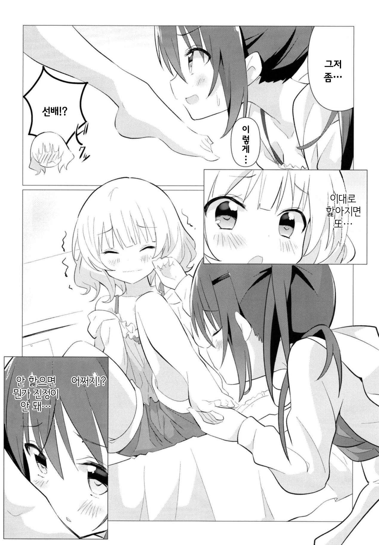 Senpai to Yuri ni Mezameru Hon | 선배와 백합에 눈뜨게 되는 책 page 9 full