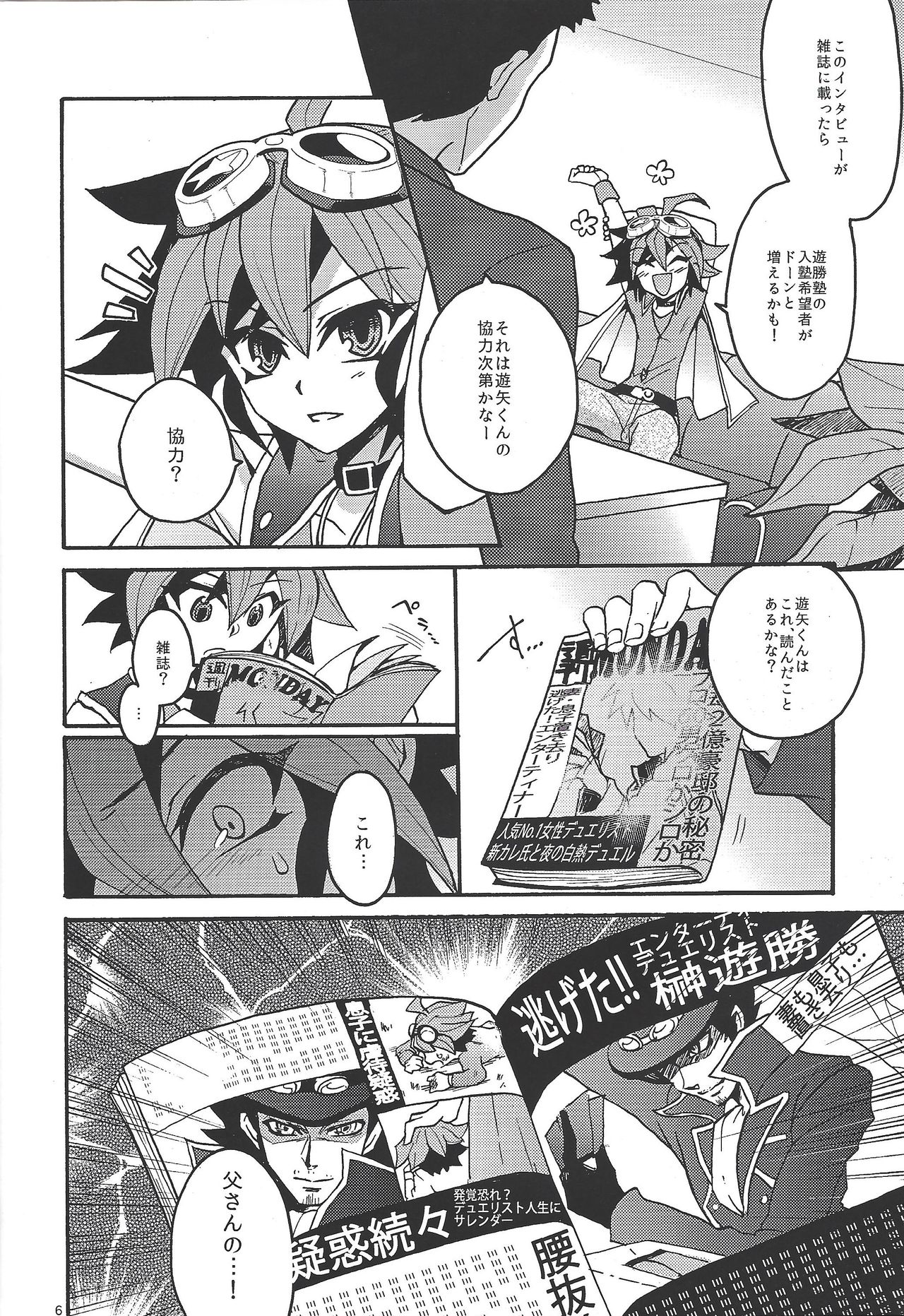 Shounen wa Lens-goshi ni Yume o Kataru. page 5 full