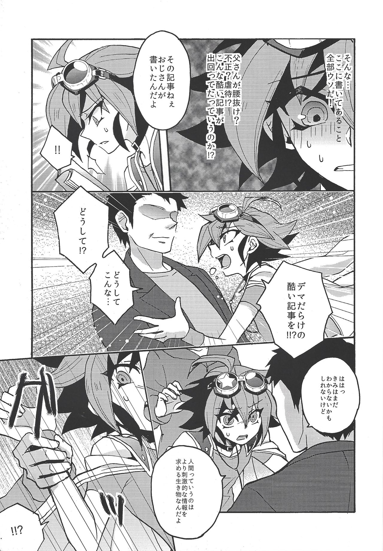 Shounen wa Lens-goshi ni Yume o Kataru. page 6 full