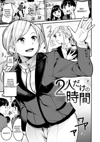 Futari dake no Jikan cover