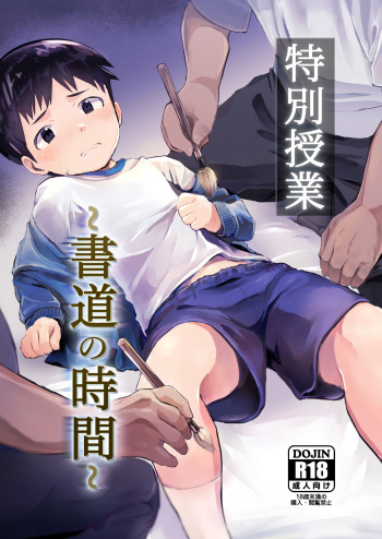 Tokubetsu Jugyou ~Shodou no Jikan~ cover