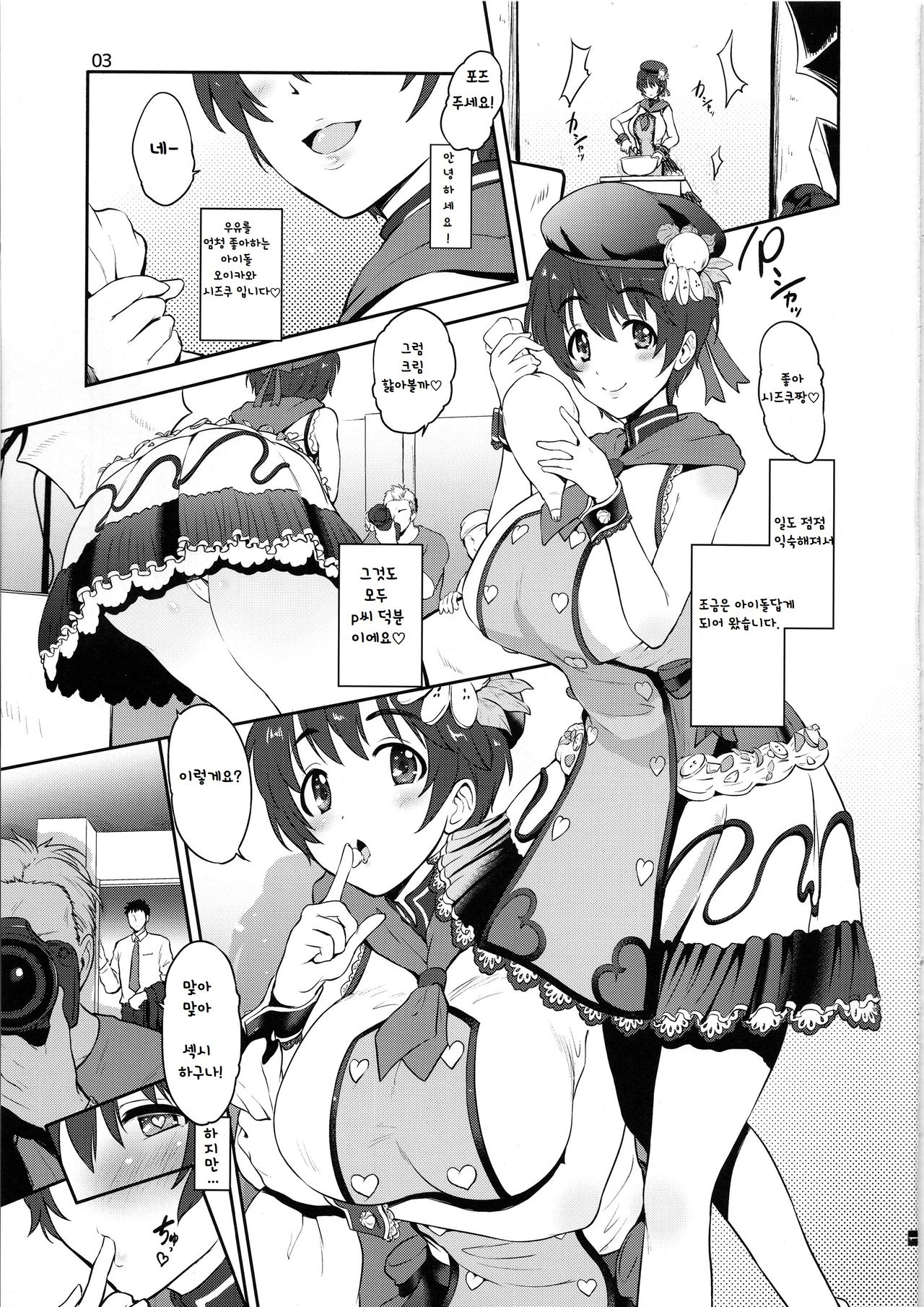 milk drop | 밀크 드롭 page 2 full