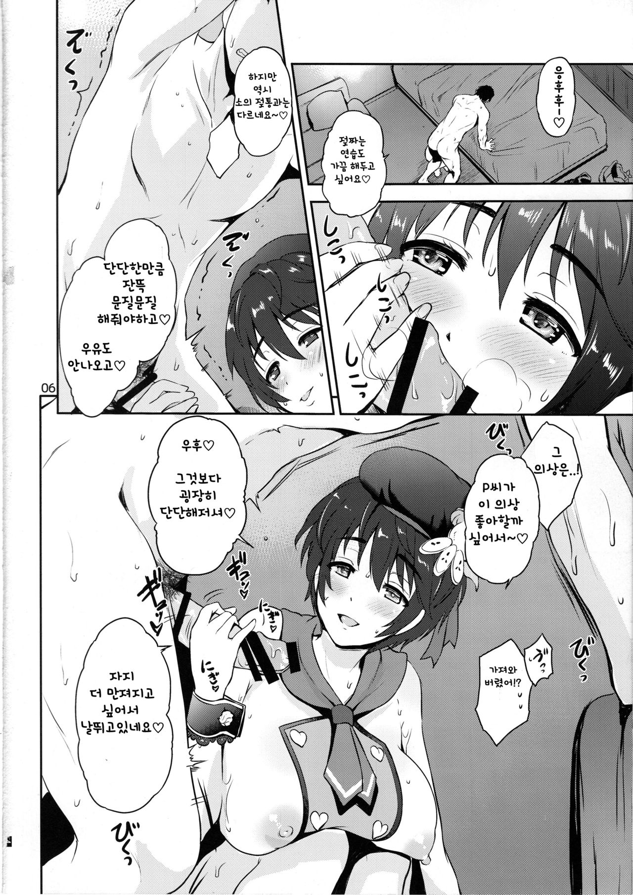 milk drop | 밀크 드롭 page 5 full