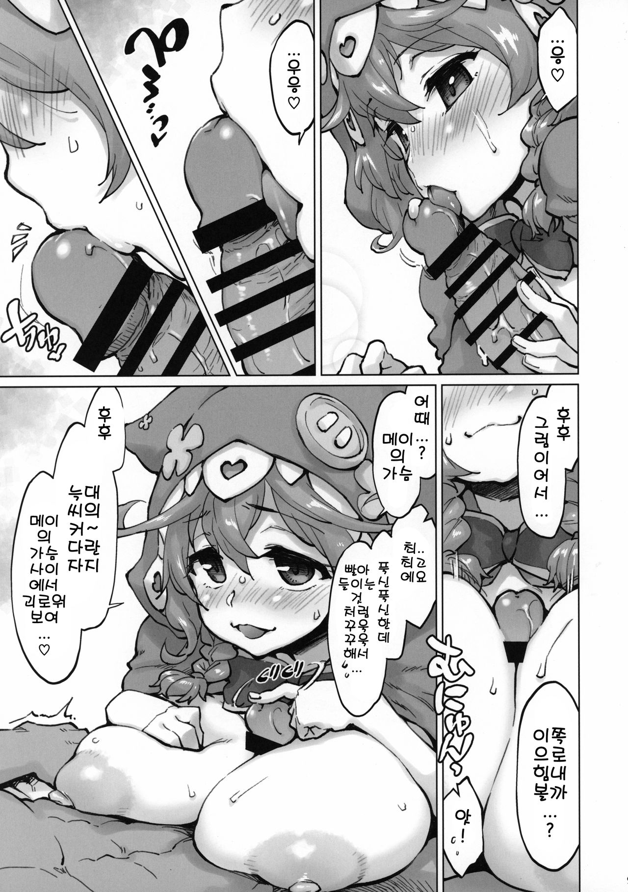 Ugoki Rikai Shita? | 움직임 이해했어? page 9 full