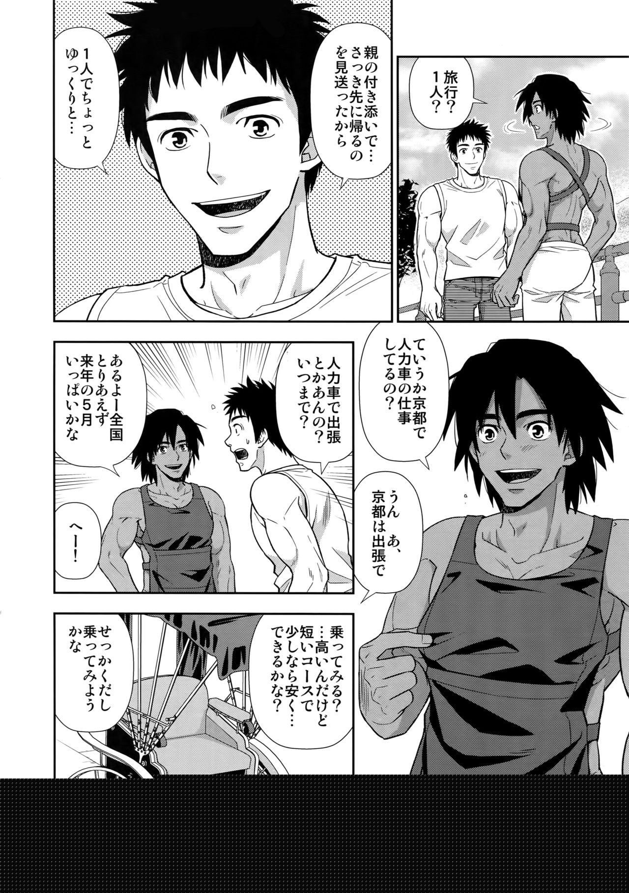 Moto Doukyuusei ga Shafu datta page 3 full