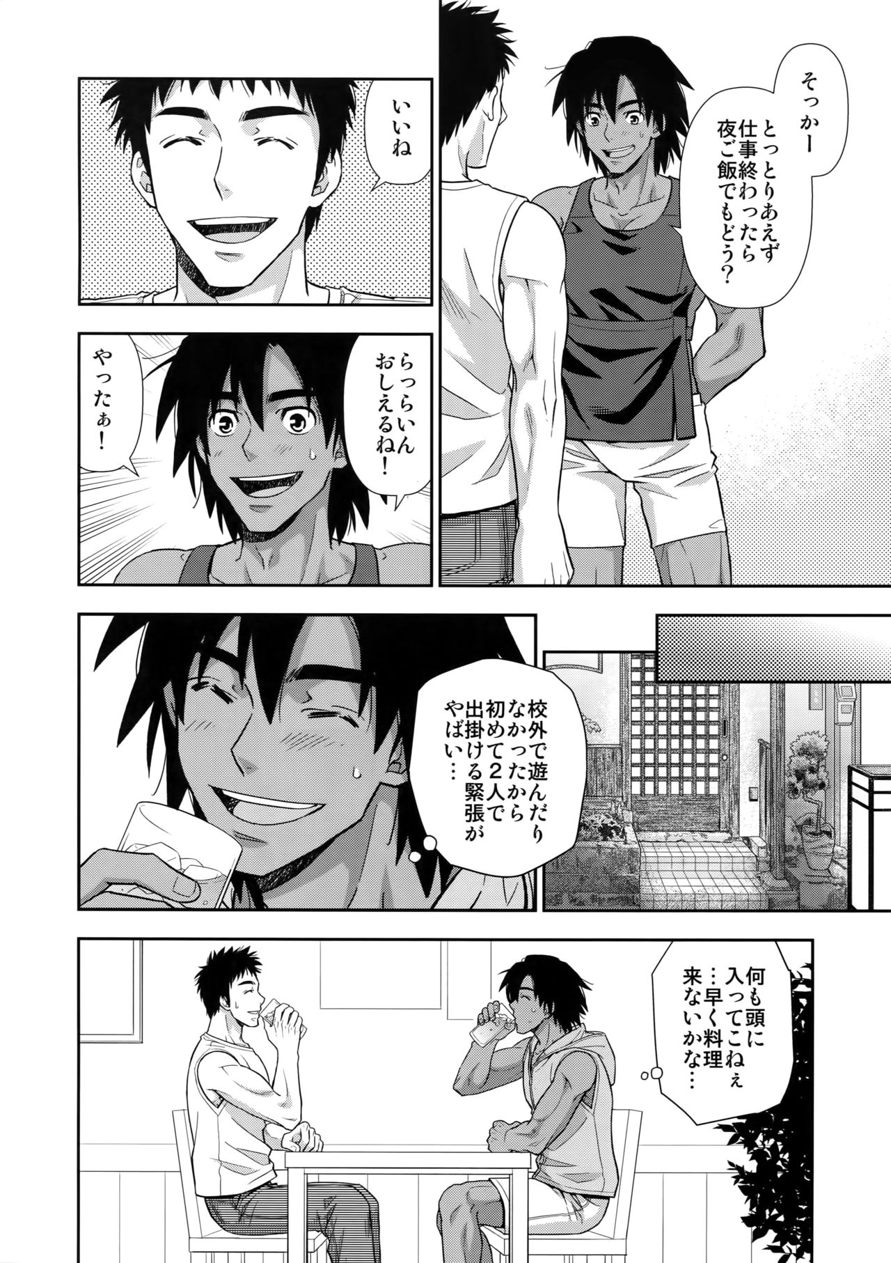 Moto Doukyuusei ga Shafu datta page 9 full