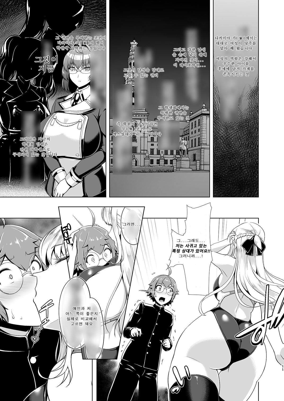 Reihou Gakuen Seitokai Engi page 10 full