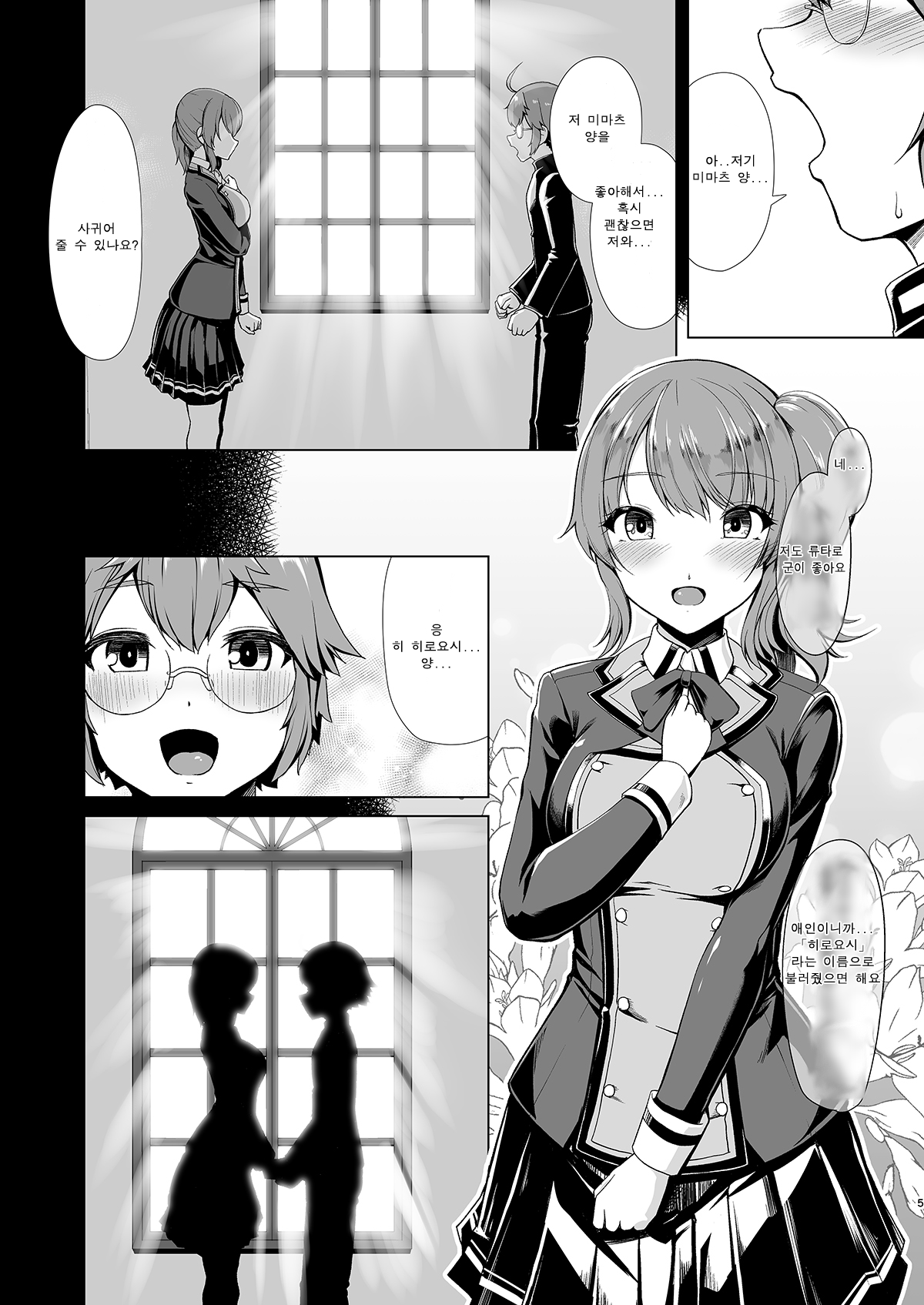 Reihou Gakuen Seitokai Engi page 4 full