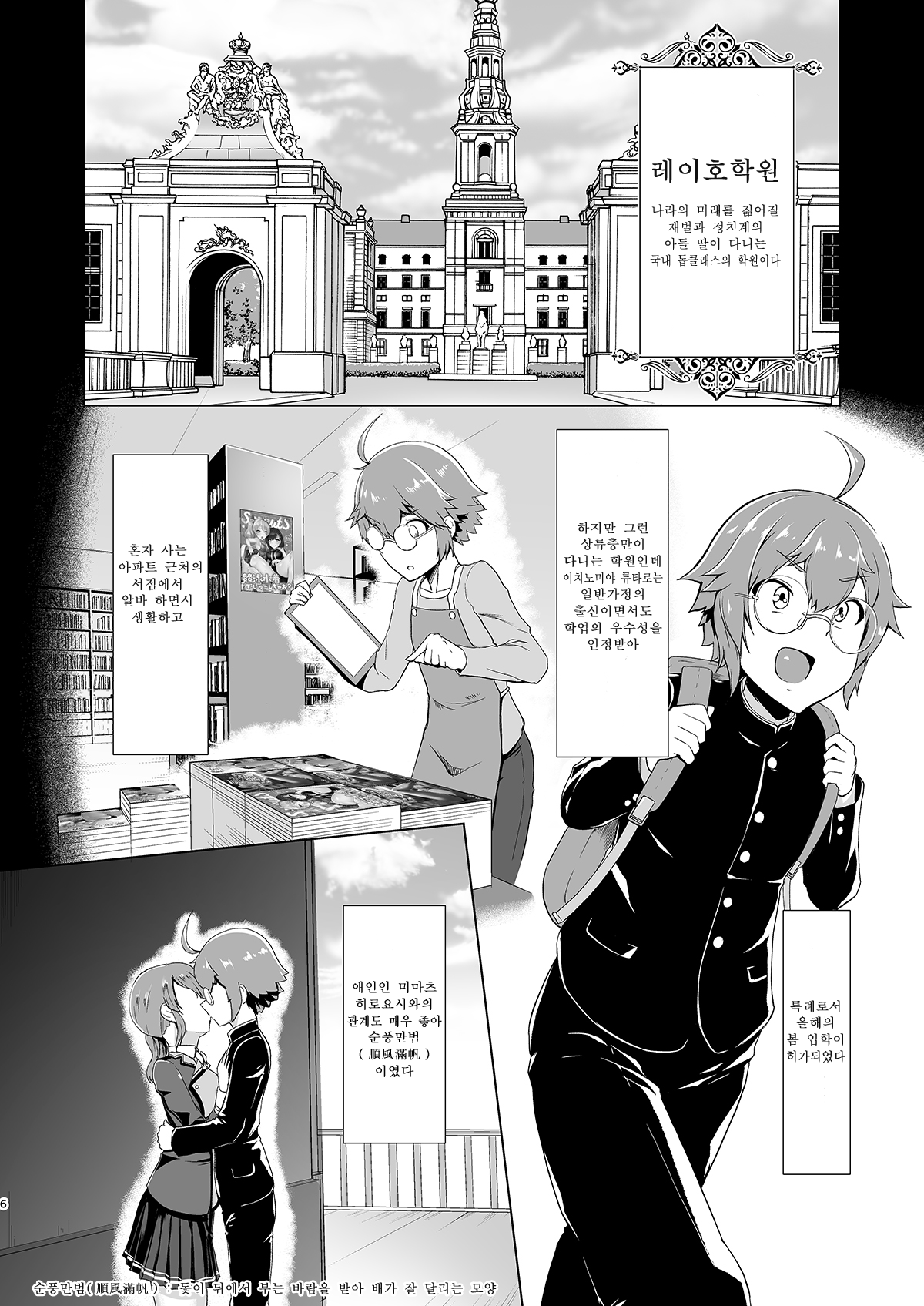 Reihou Gakuen Seitokai Engi page 5 full