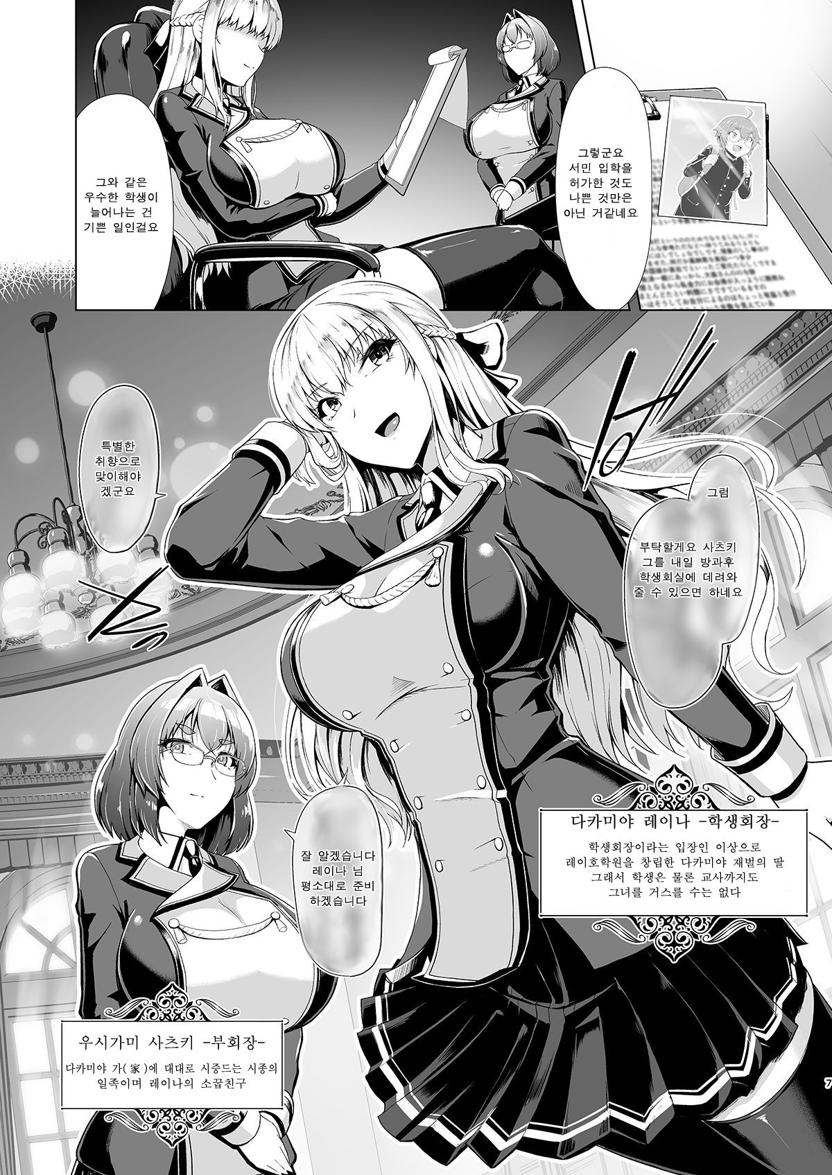 Reihou Gakuen Seitokai Engi page 6 full