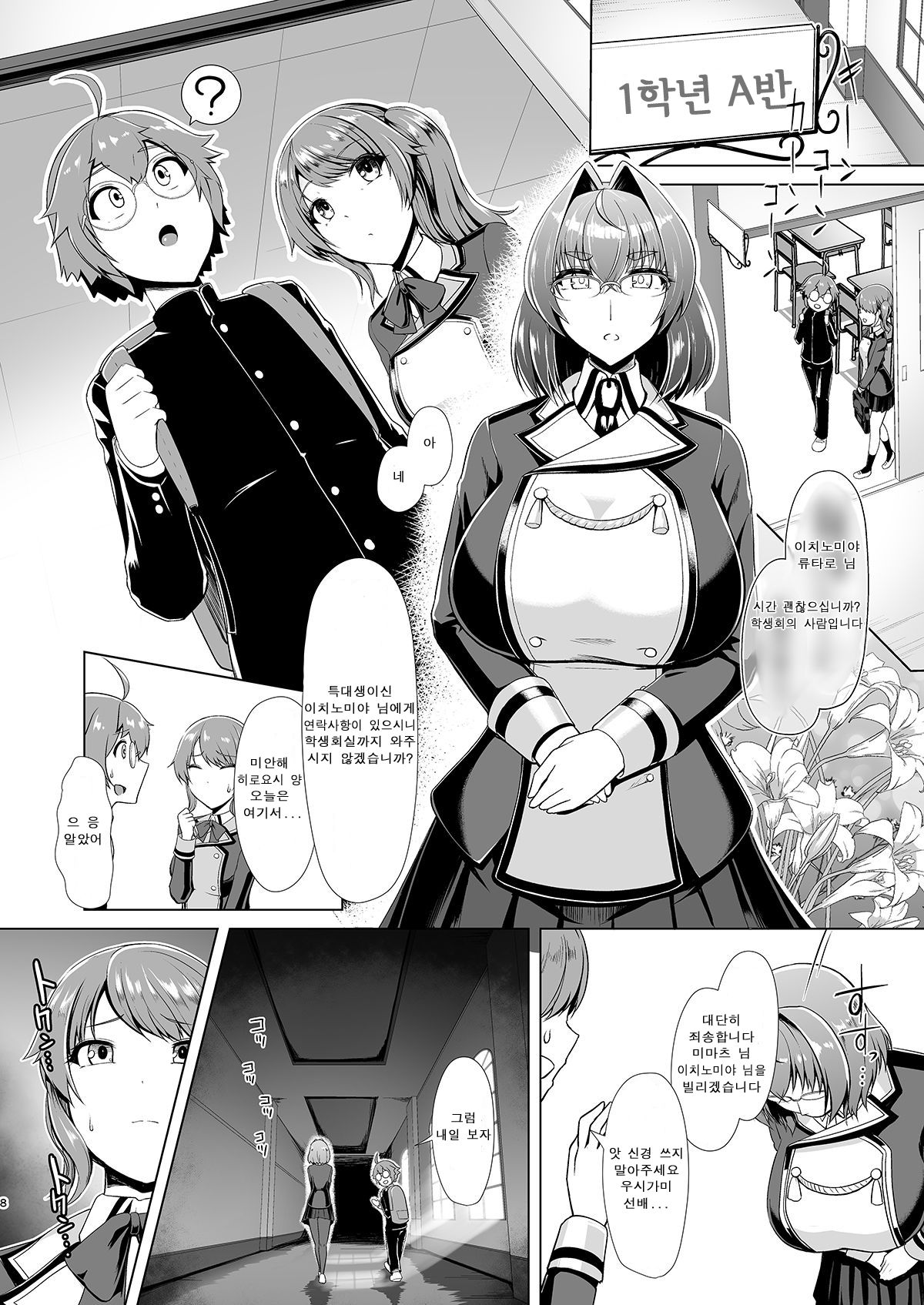 Reihou Gakuen Seitokai Engi page 7 full