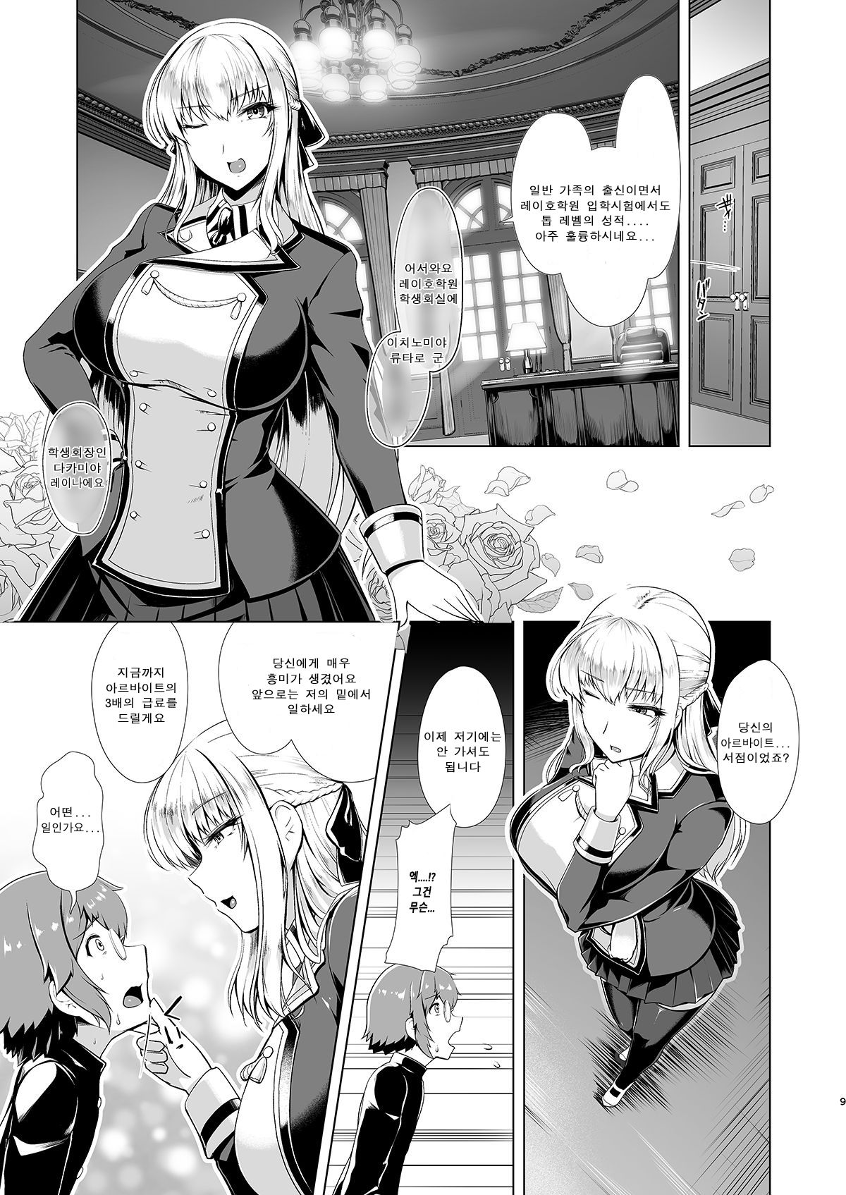 Reihou Gakuen Seitokai Engi page 8 full