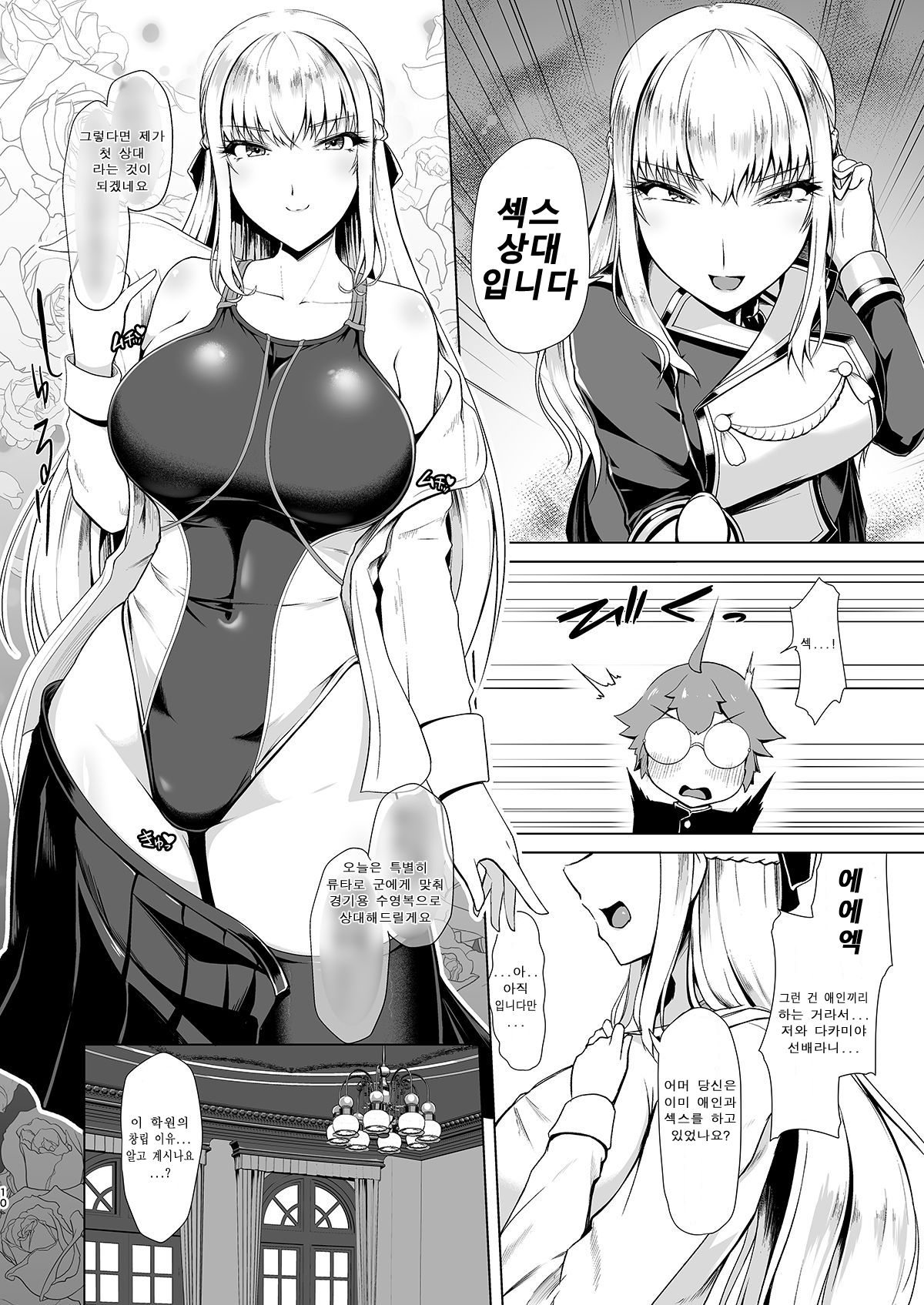 Reihou Gakuen Seitokai Engi page 9 full