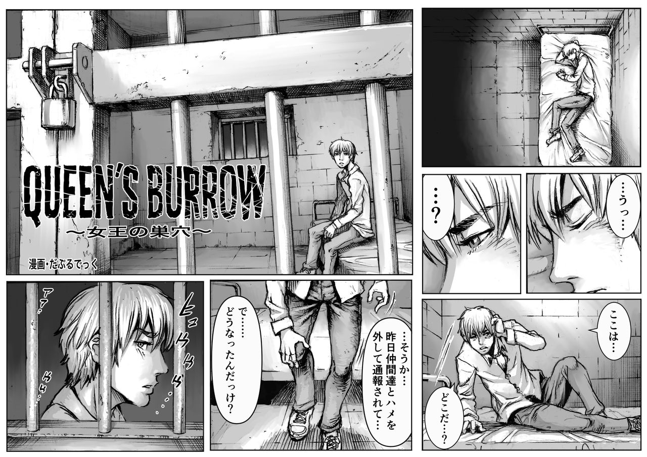 QUEENS' BURROW ~Joou no Suana~ page 1 full