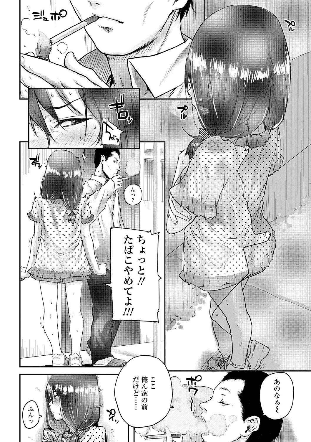 Amayadori page 2 full