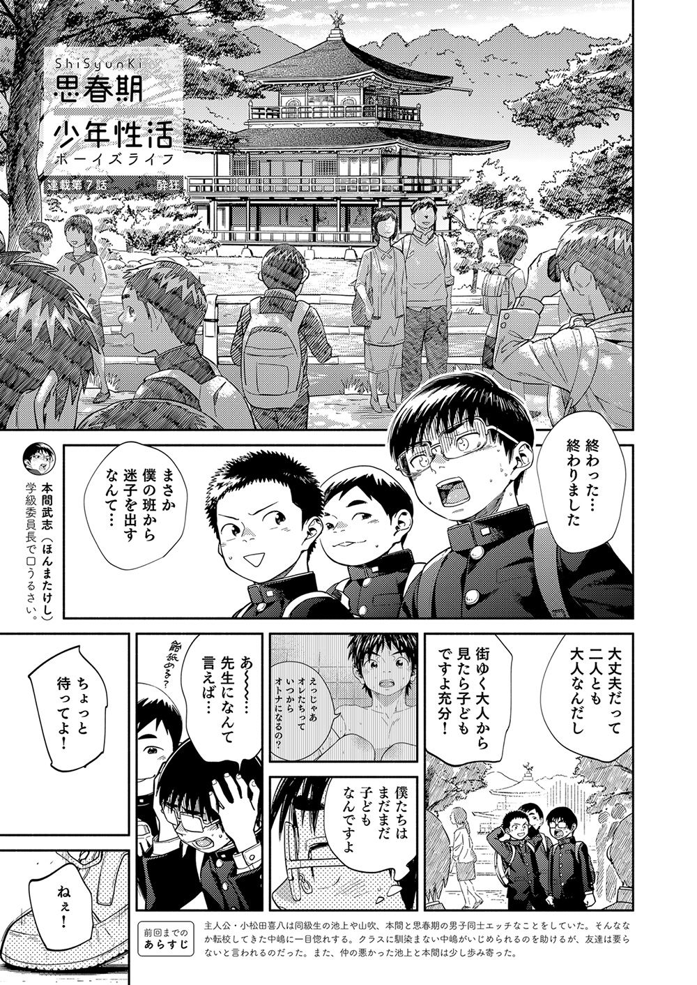 Manga Shounen Zoom Vol. 34 page 7 full
