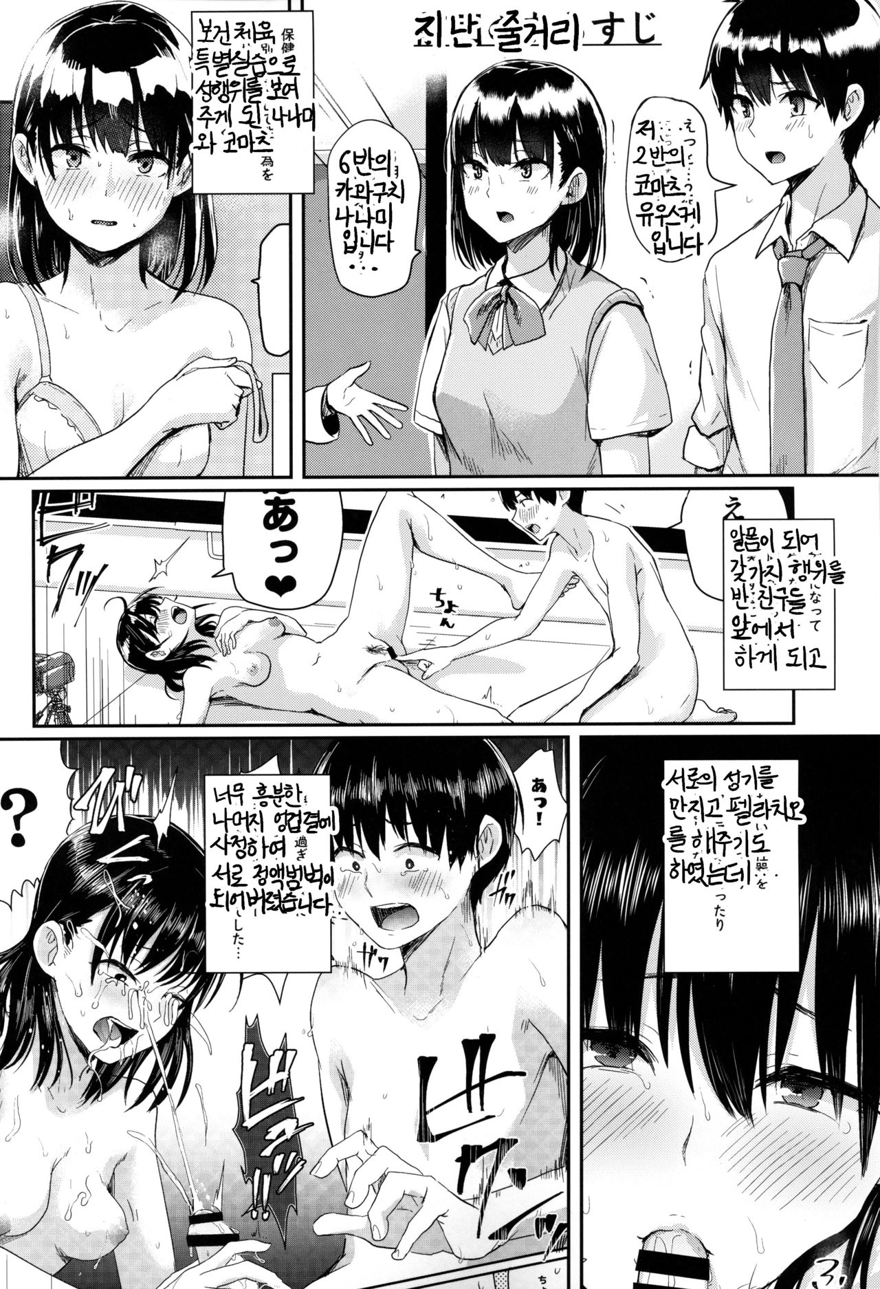 Watashi-tachi no Seikoui Tokubetsu Jisshuu -Honban Hen- | 우리들의 성행위 특별실습 -실전편- page 3 full