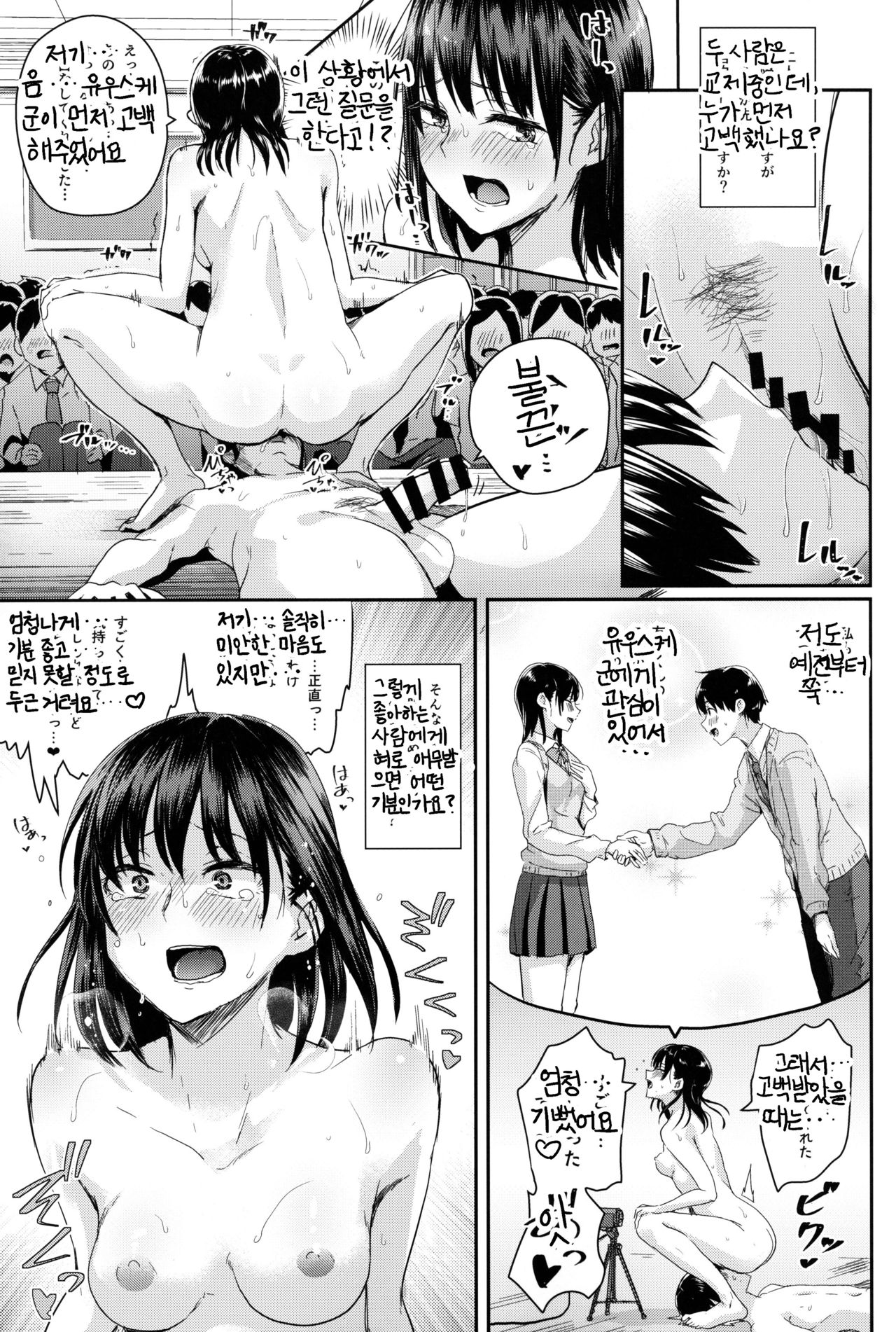 Watashi-tachi no Seikoui Tokubetsu Jisshuu -Honban Hen- | 우리들의 성행위 특별실습 -실전편- page 8 full