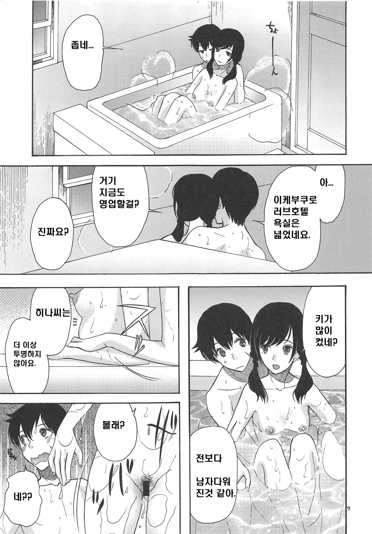 Haruumi Akiyama Kimi Egao | 춘해추산 - 너의 웃는 얼굴 page 6 full