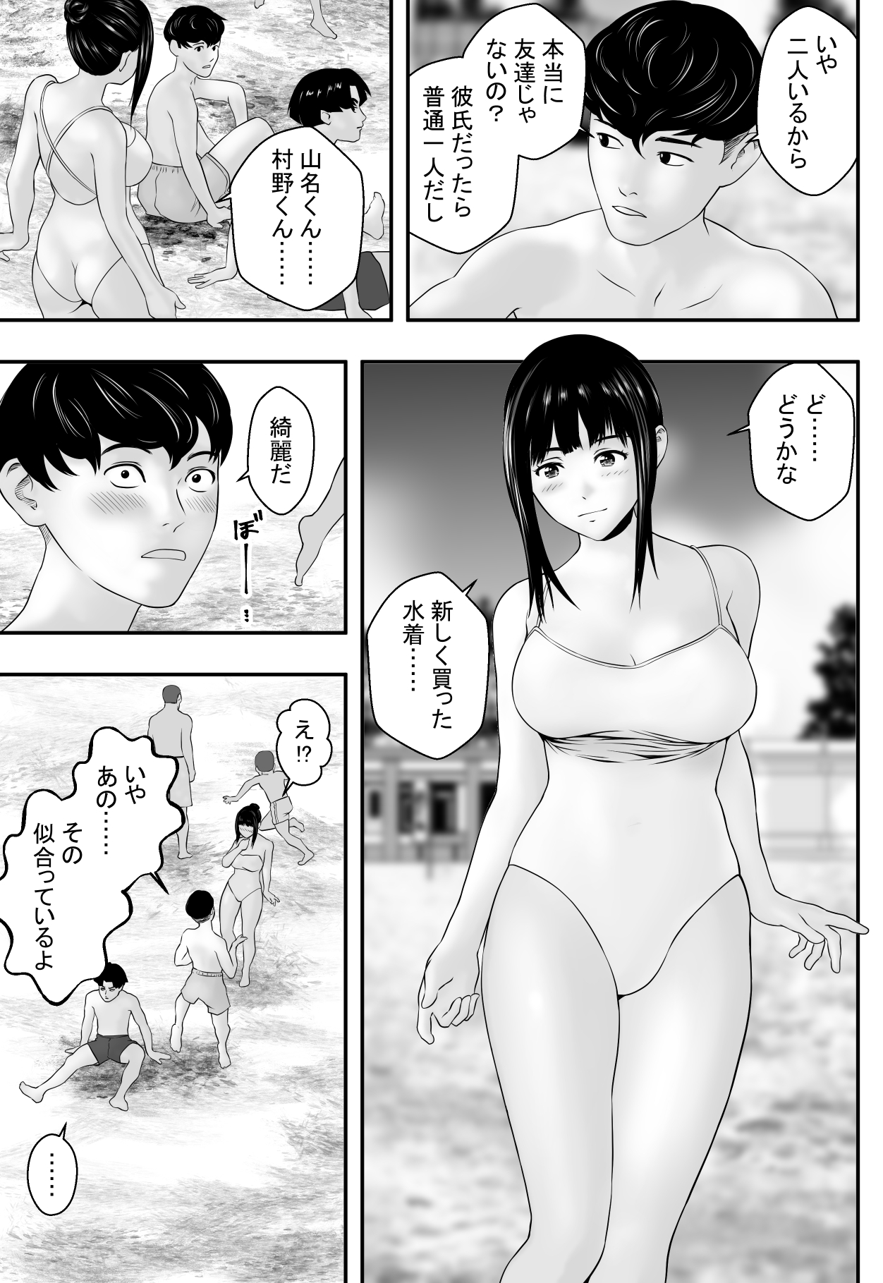 Natsu ni Okurete page 10 full