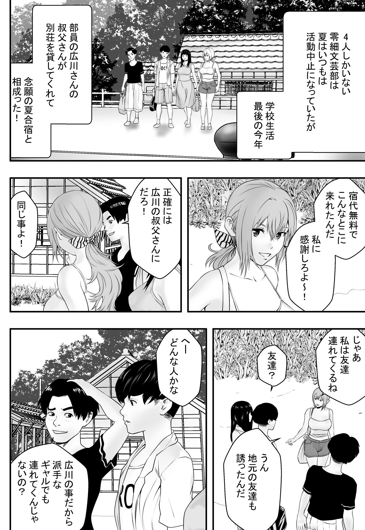 Natsu ni Okurete page 3 full
