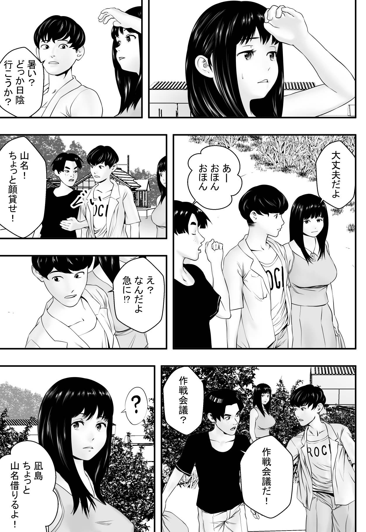 Natsu ni Okurete page 4 full