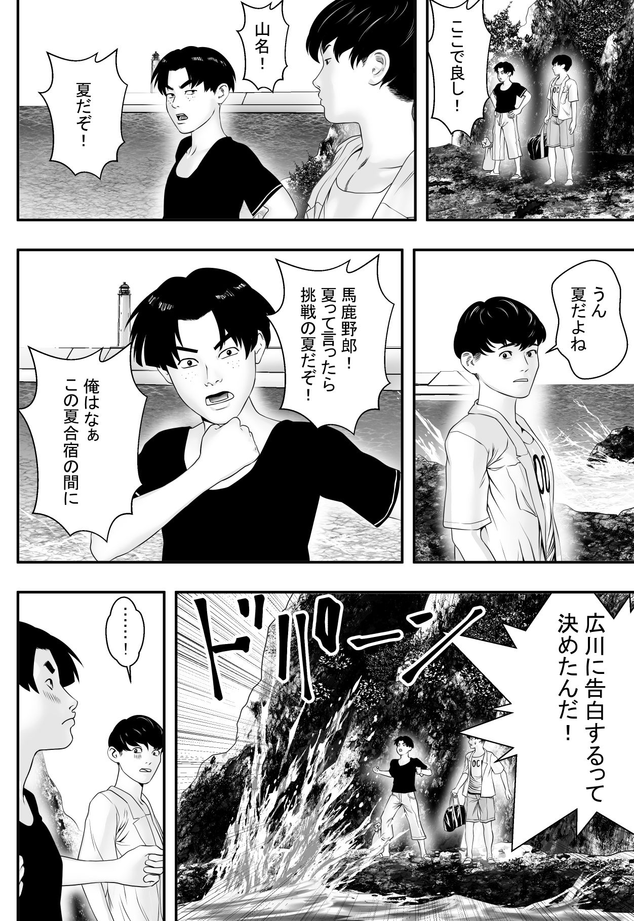 Natsu ni Okurete page 5 full