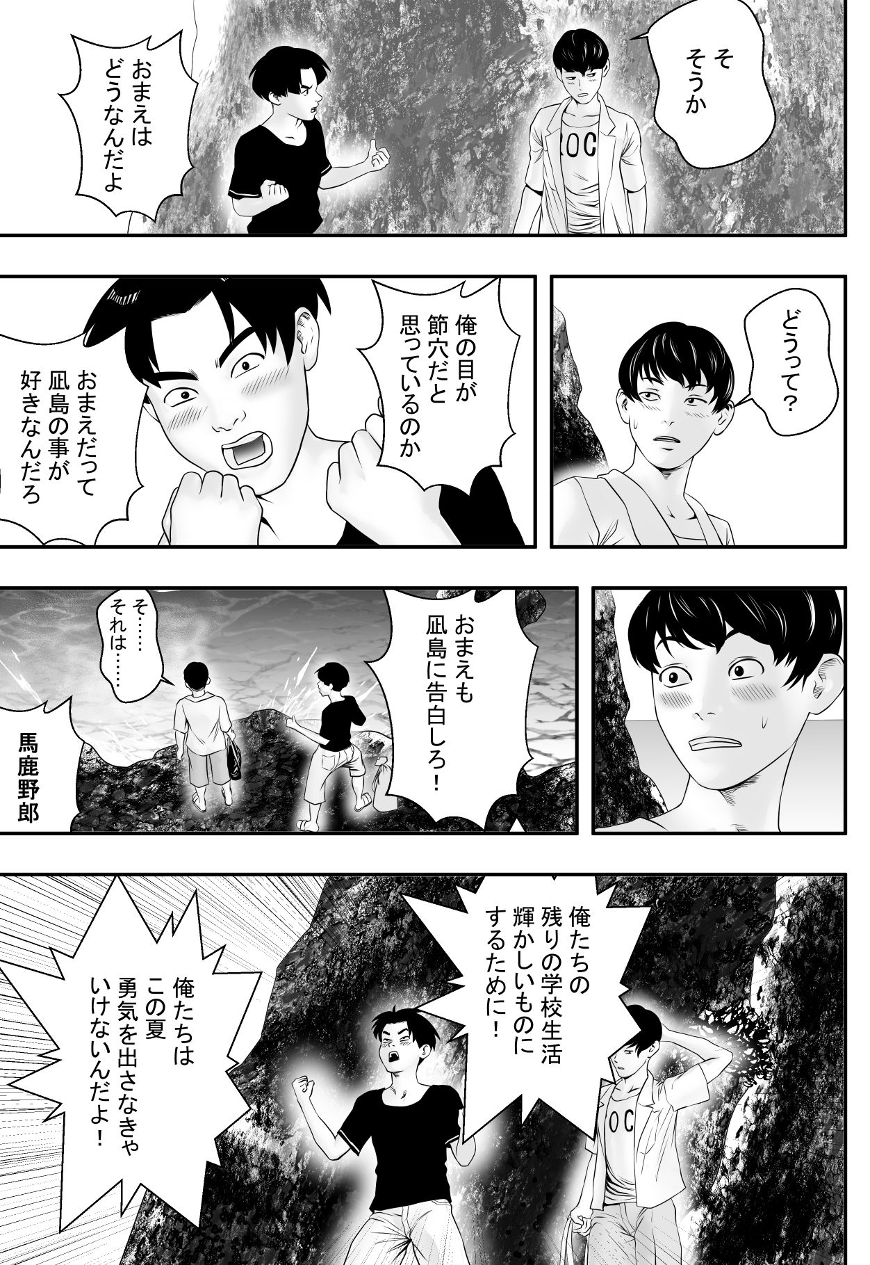 Natsu ni Okurete page 6 full