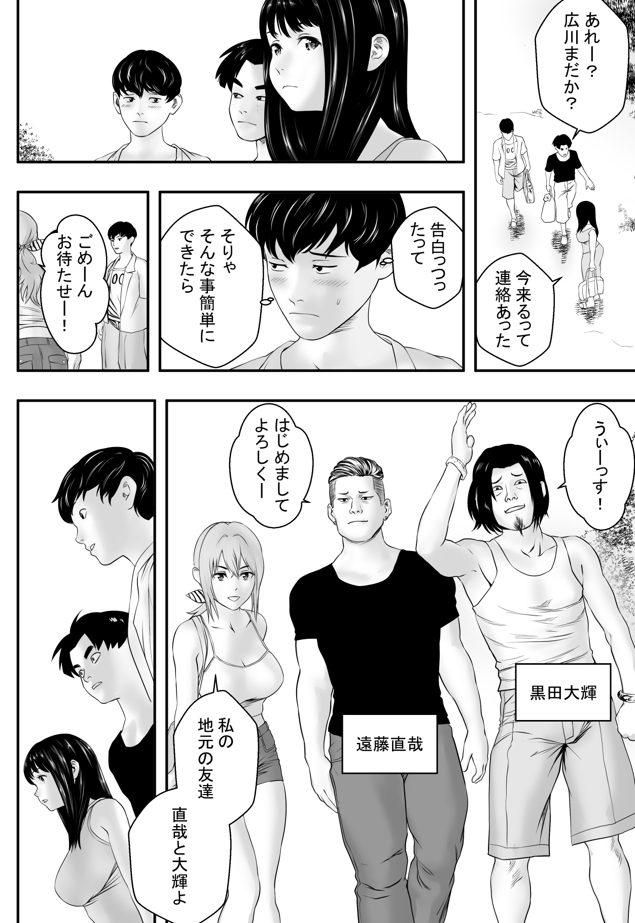 Natsu ni Okurete page 7 full