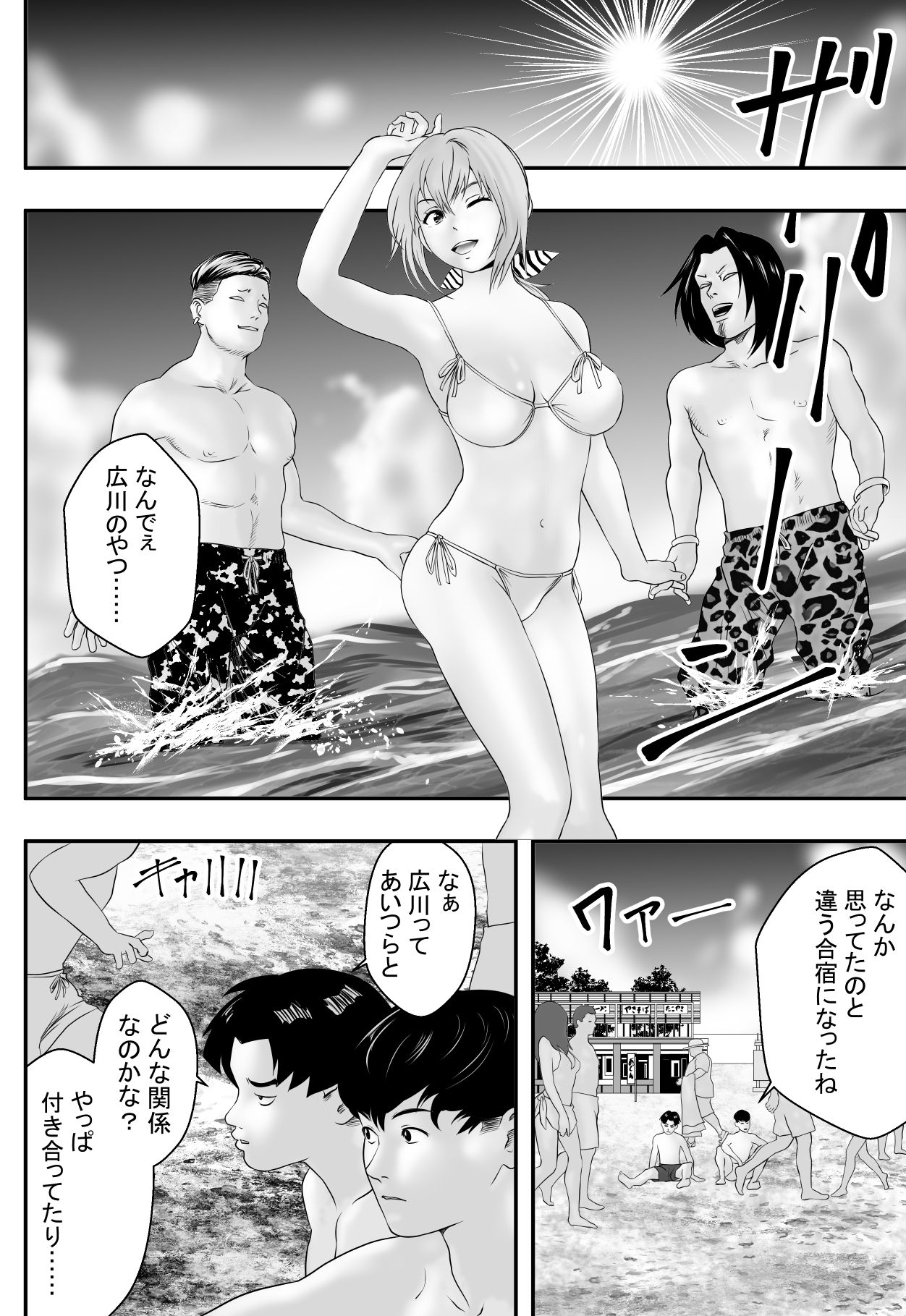 Natsu ni Okurete page 9 full