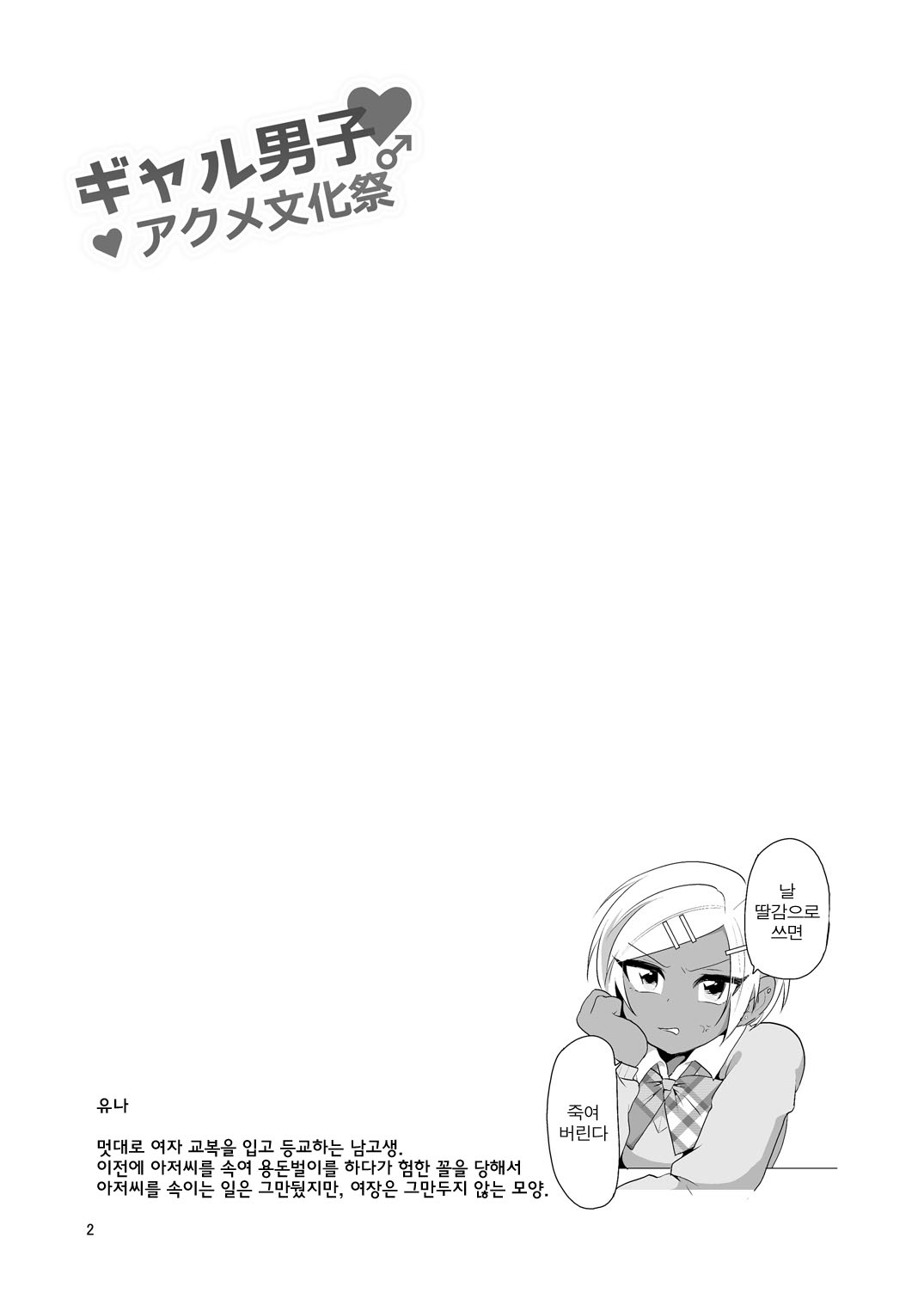 Gal Danshi Akume Bunkasai | 갸루 남자 절정 문화제 page 3 full