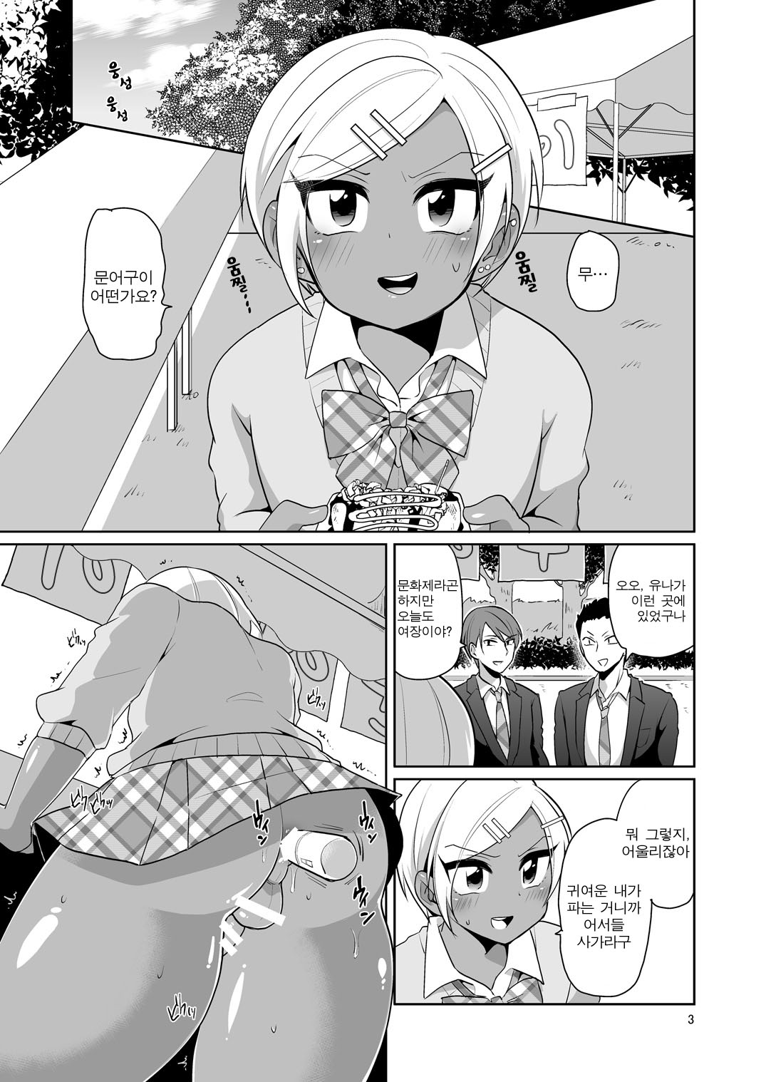 Gal Danshi Akume Bunkasai | 갸루 남자 절정 문화제 page 4 full