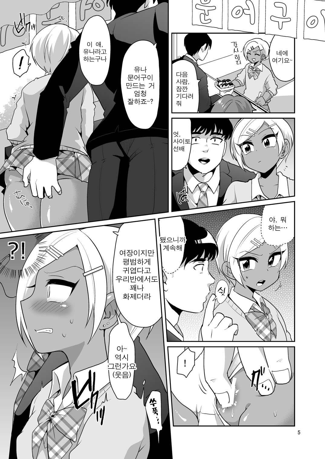 Gal Danshi Akume Bunkasai | 갸루 남자 절정 문화제 page 6 full
