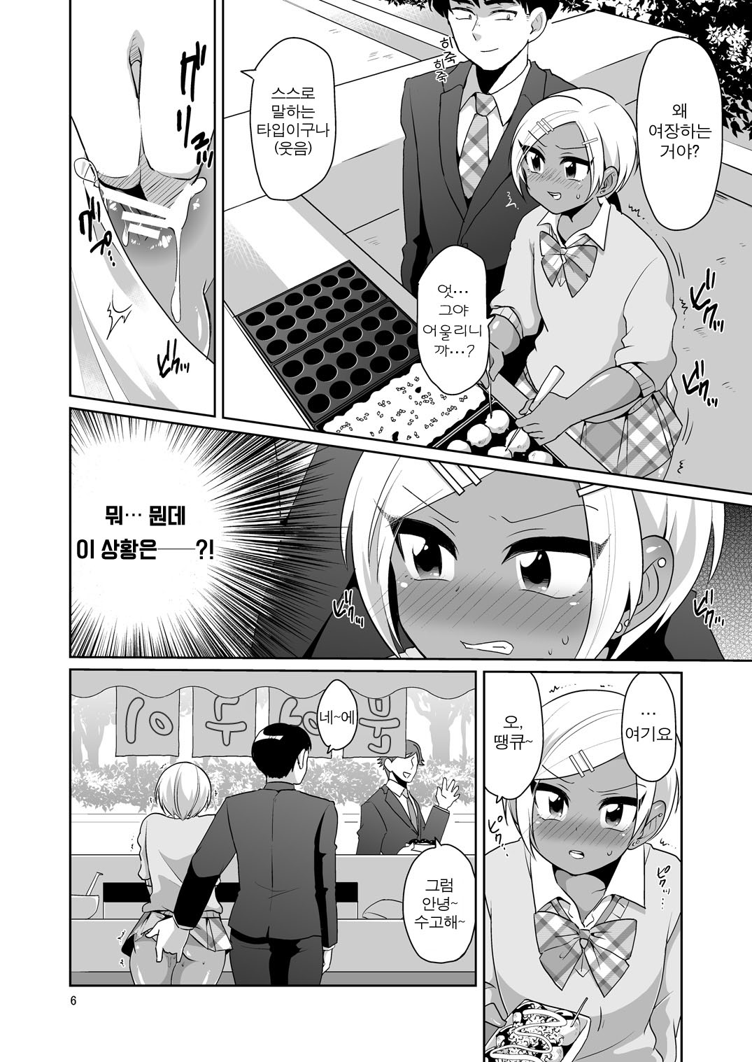 Gal Danshi Akume Bunkasai | 갸루 남자 절정 문화제 page 7 full