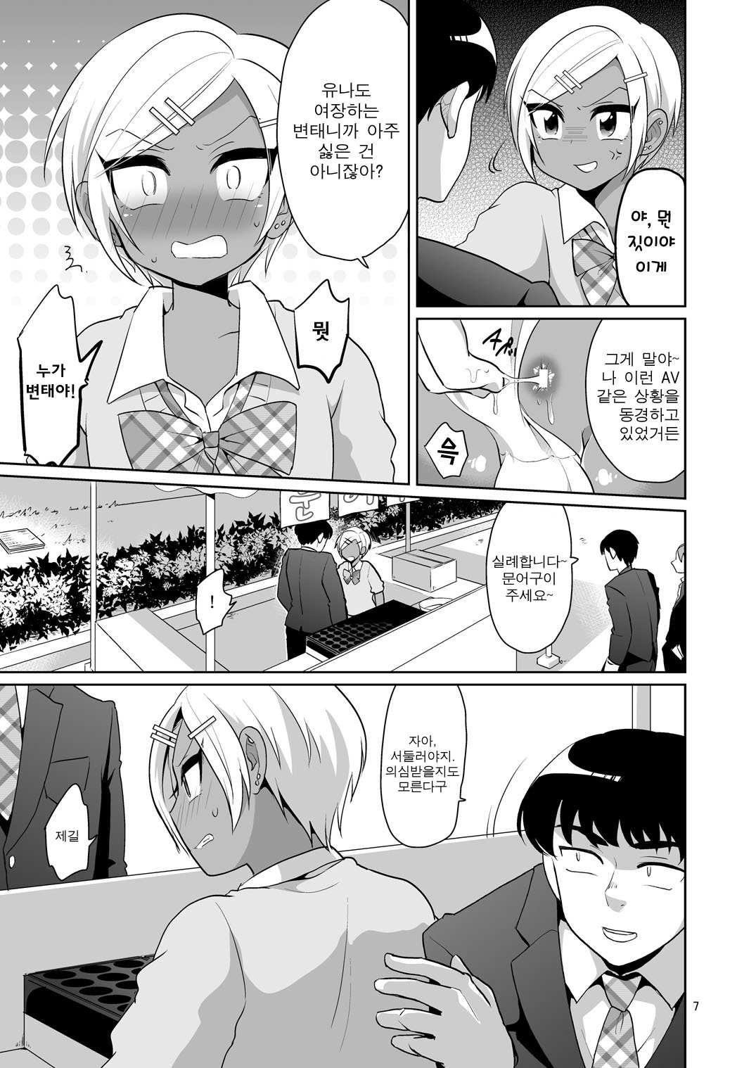 Gal Danshi Akume Bunkasai | 갸루 남자 절정 문화제 page 8 full