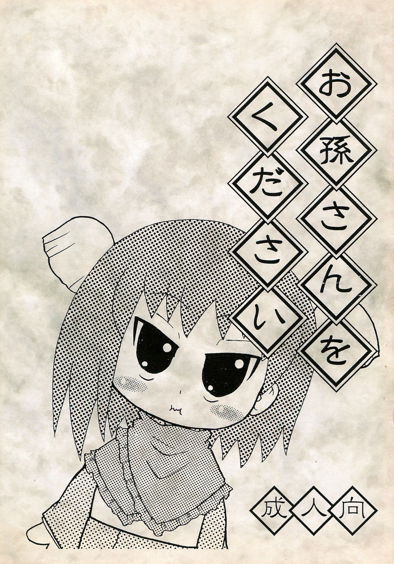 Omago-san o Kudasai page 1 full