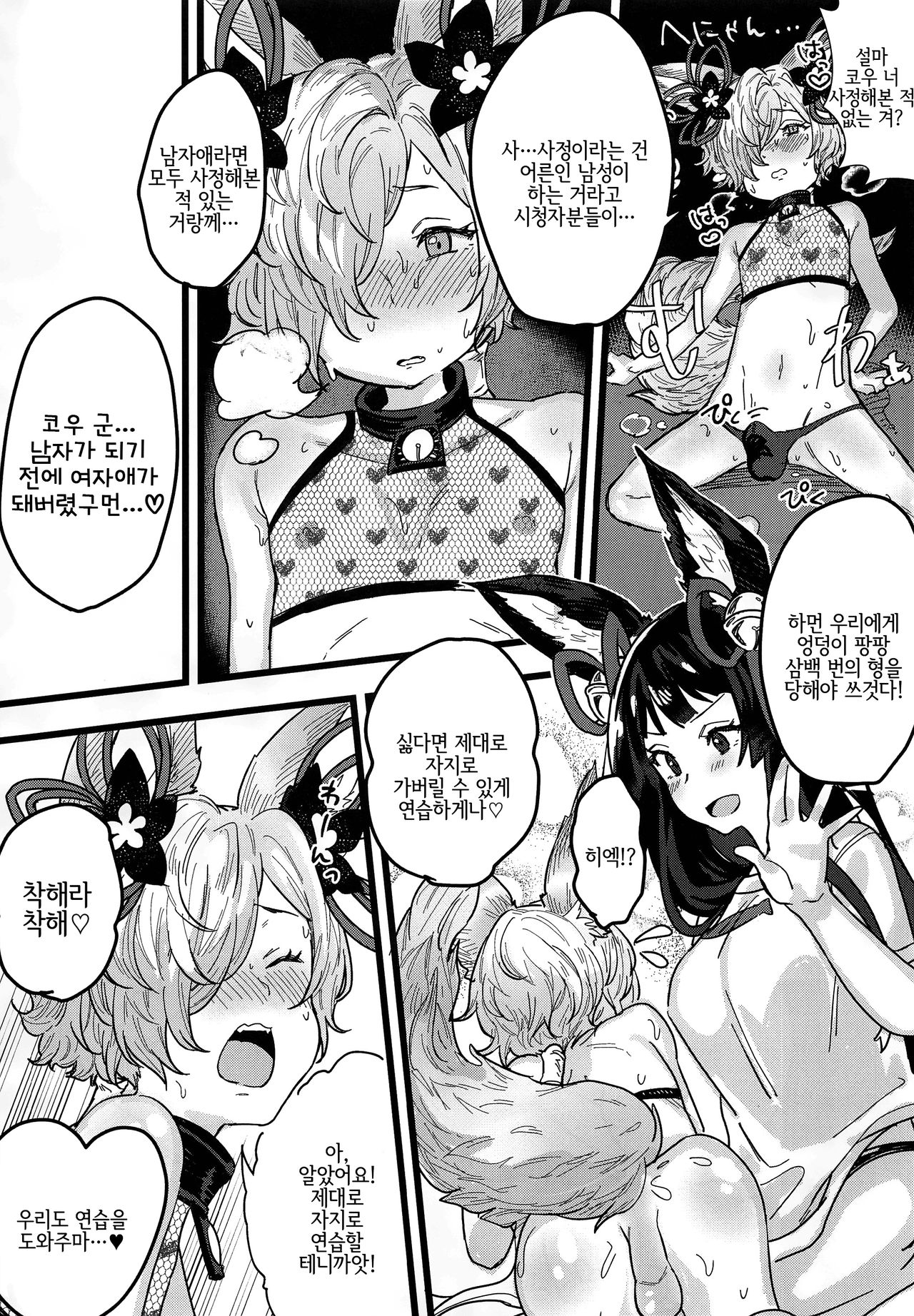 Kou-kun ga Ecchi na Haishin Shiteru tte Hontou desu ka!? | 코우 군이 엣찌한 방송을 하고 있다는 게 정말 인가요!? page 9 full