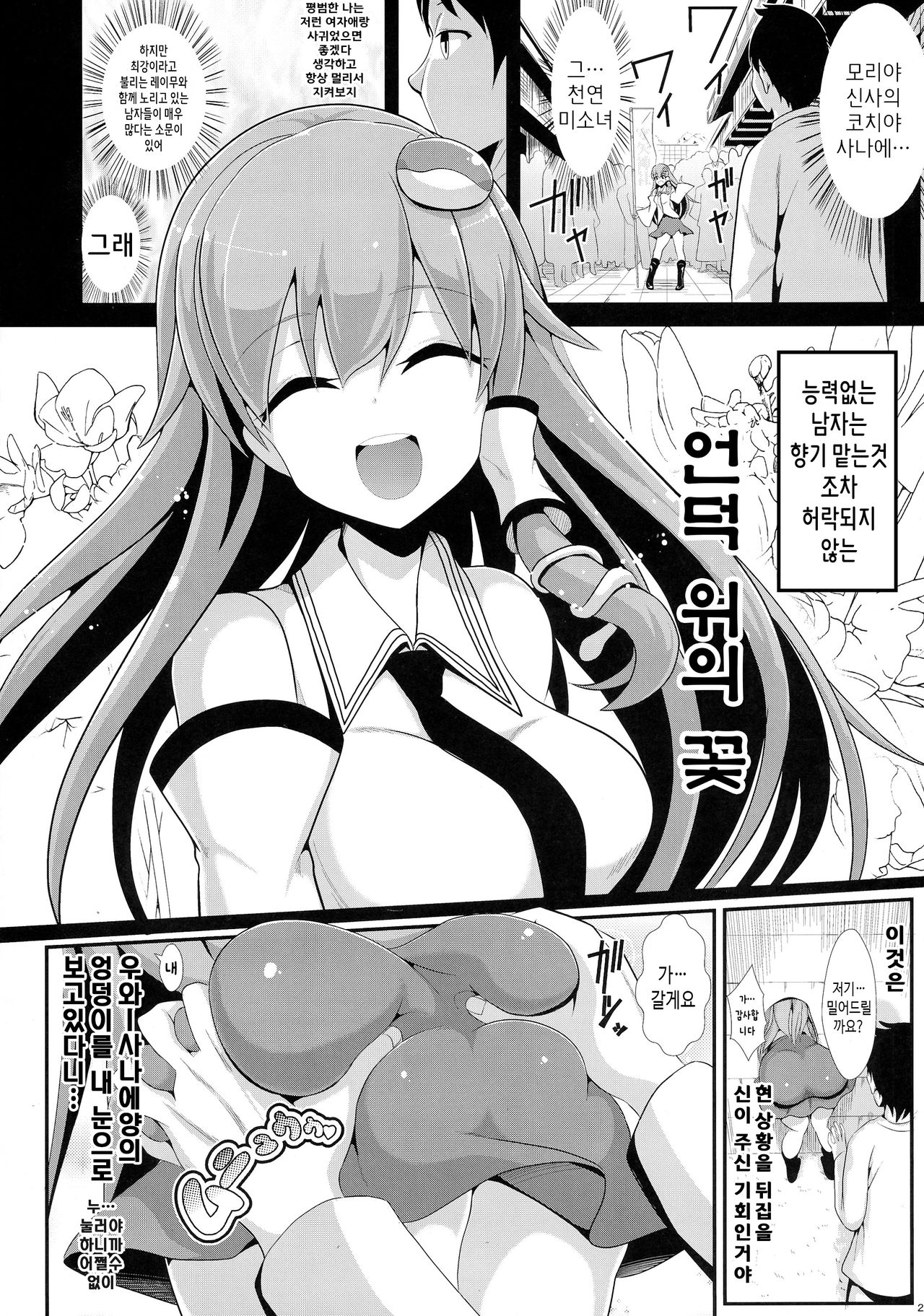 Touhou Kabeshiri 2 Kochiya Sanae | 동방 벽낌 2 코치야 사나에 page 4 full