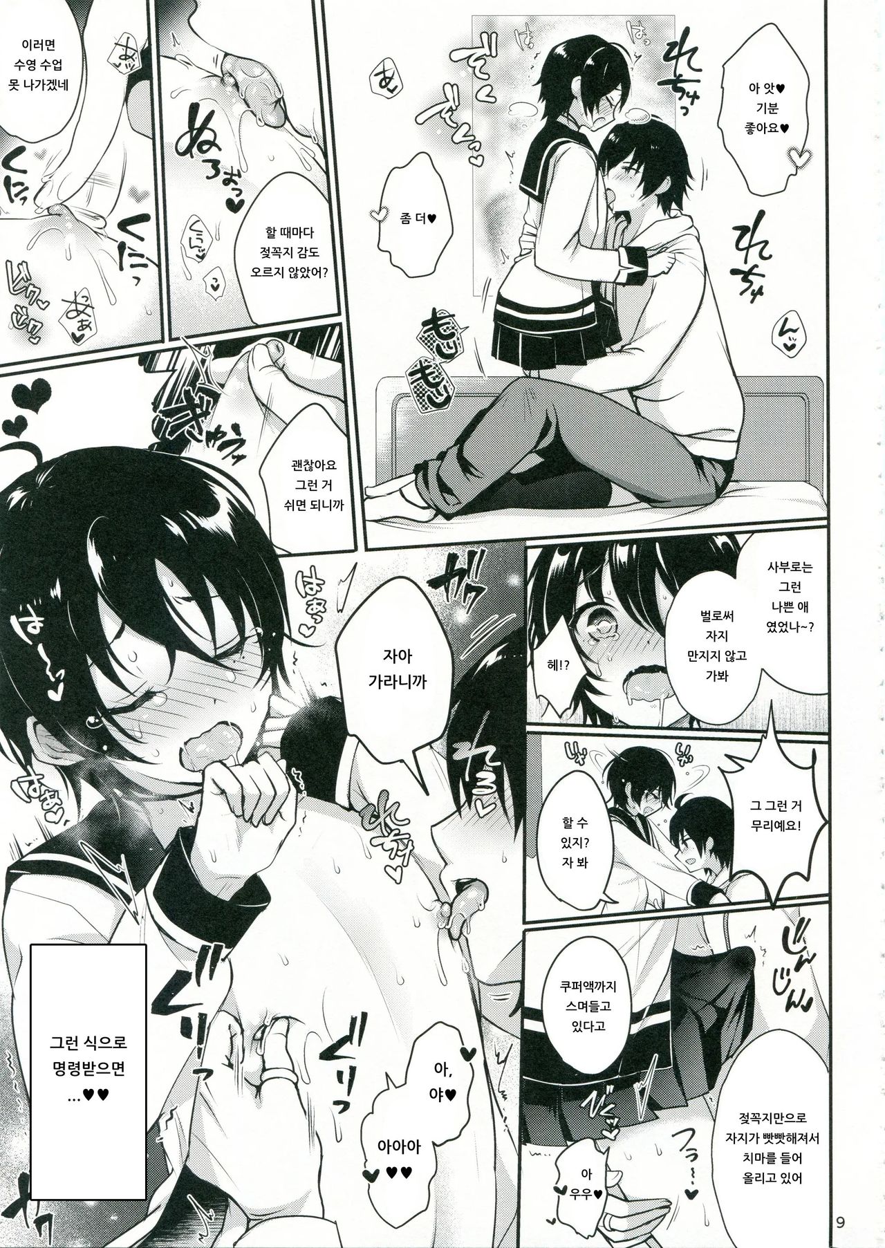 Onii-chan to Issho page 10 full