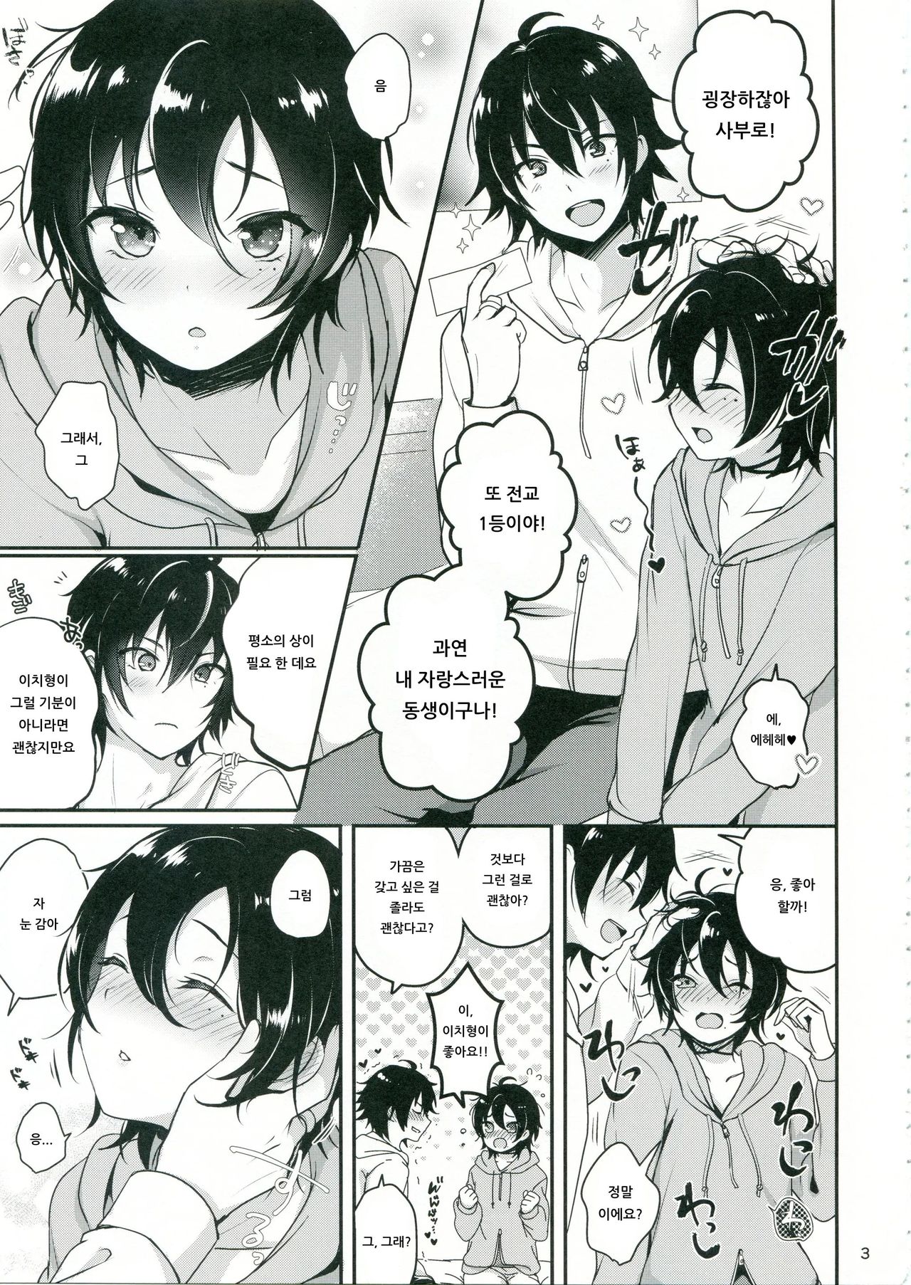 Onii-chan to Issho page 4 full