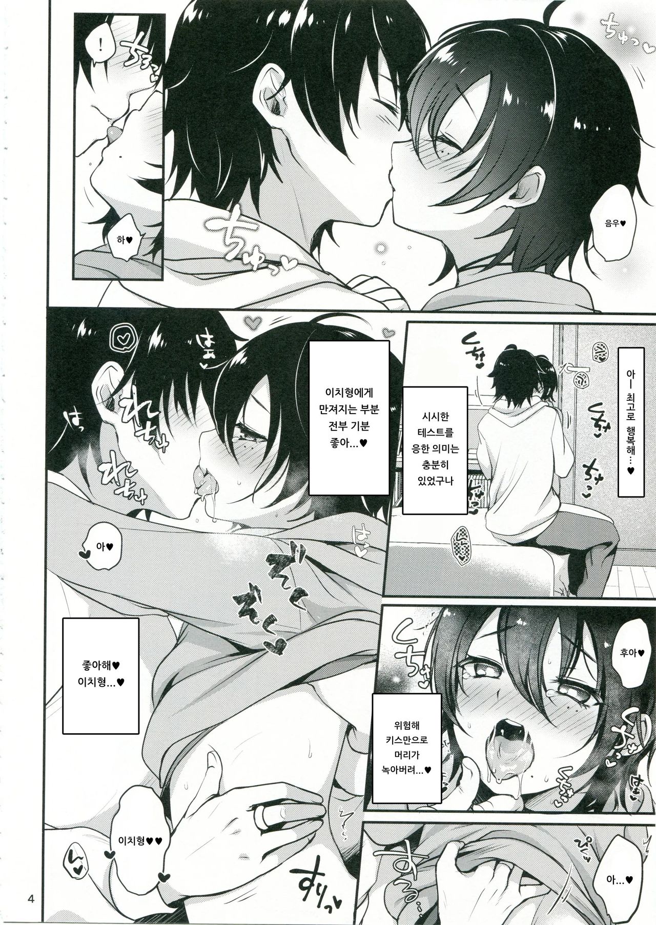 Onii-chan to Issho page 5 full