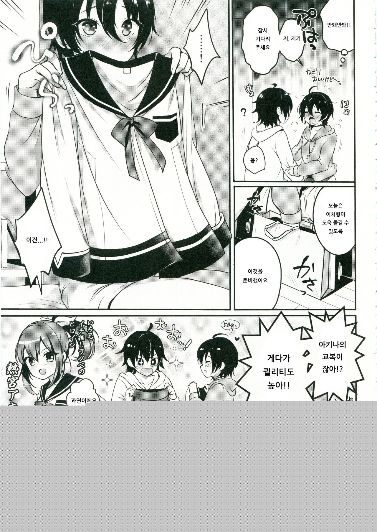 Onii-chan to Issho page 6 full
