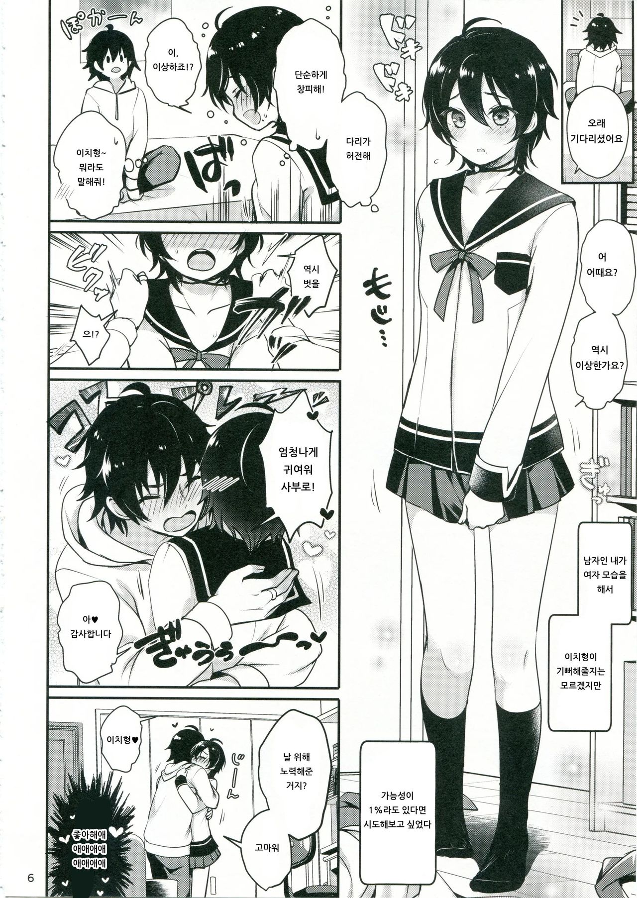Onii-chan to Issho page 7 full